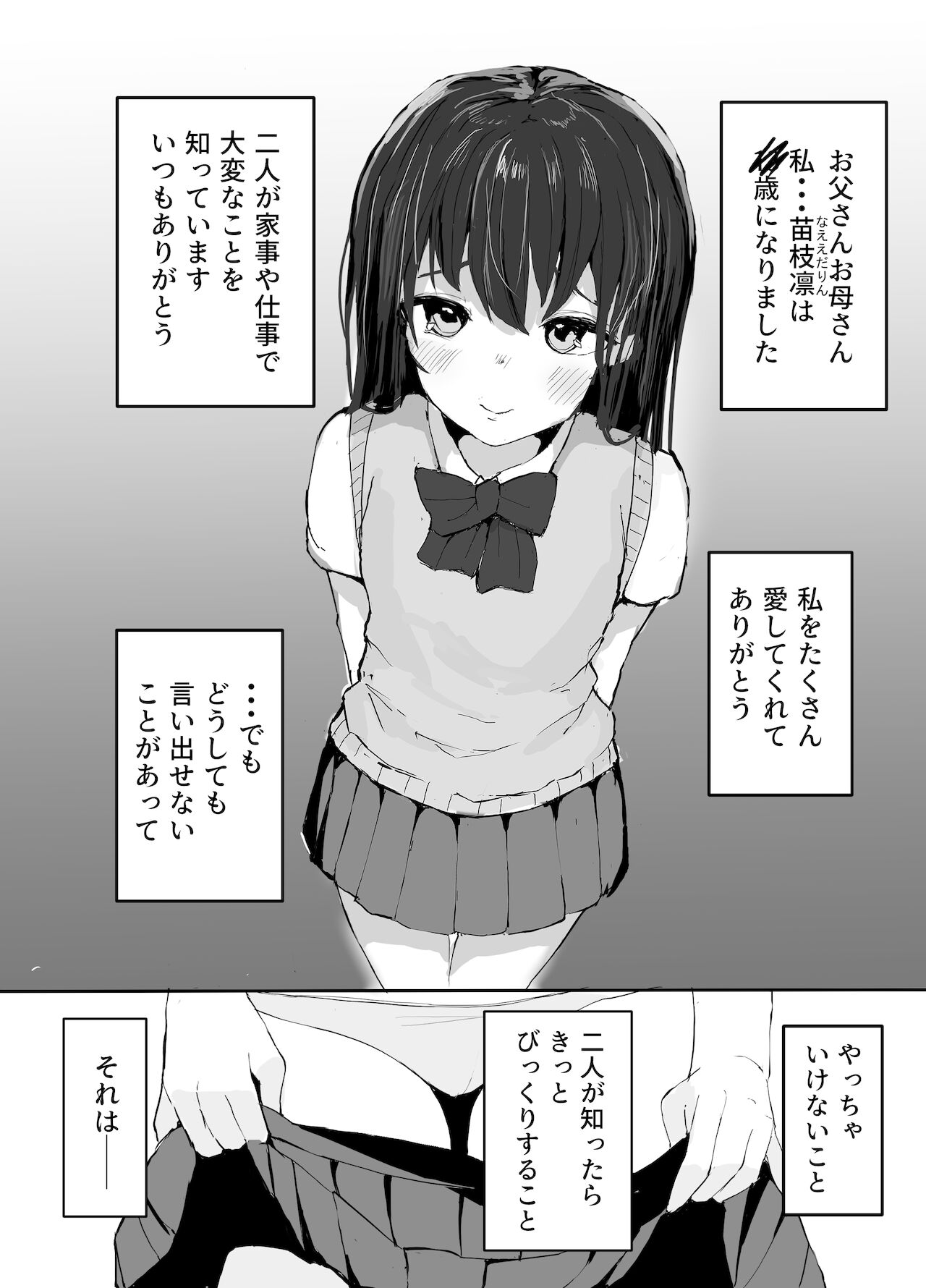 Ojisan to Icharabu Seikou Nikki page 3 full