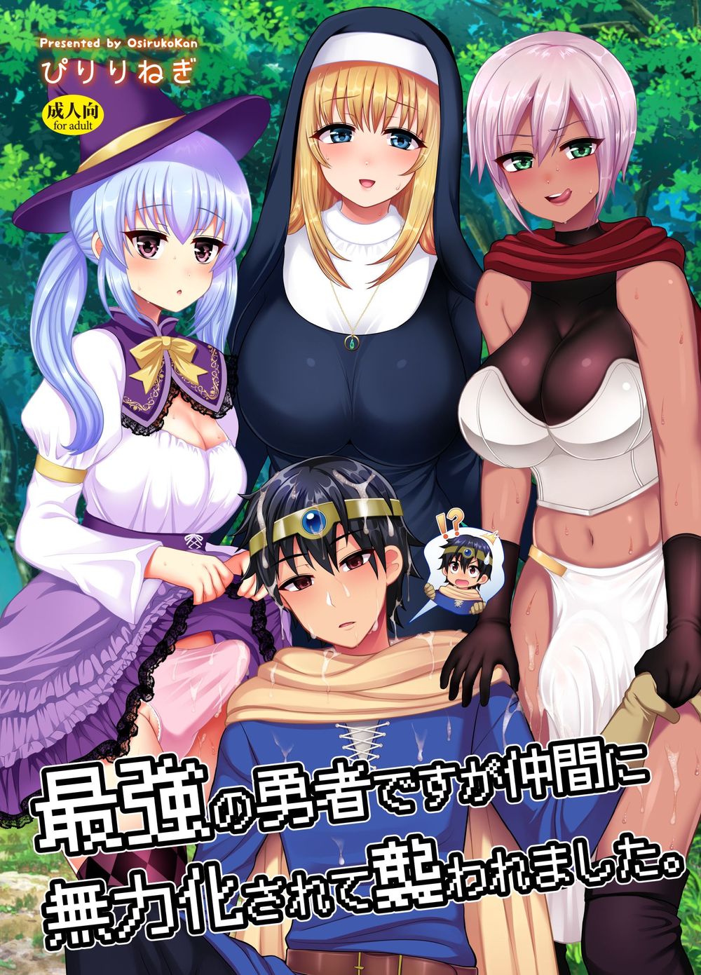 Saikyou no Yuusha desu ga Nakama ni Muryokuka sarete Osowaremashita page 1 full