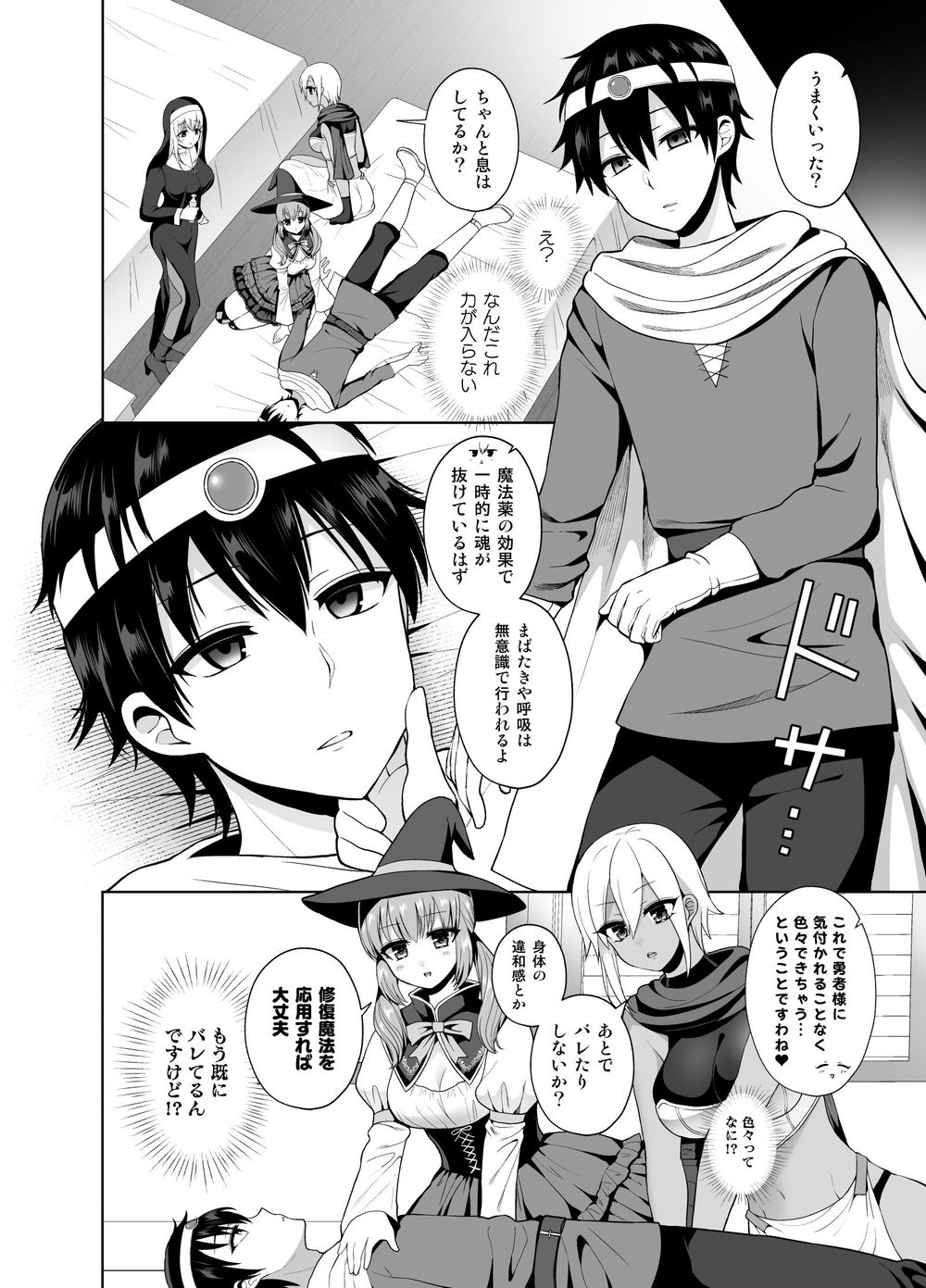 Saikyou no Yuusha desu ga Nakama ni Muryokuka sarete Osowaremashita page 4 full