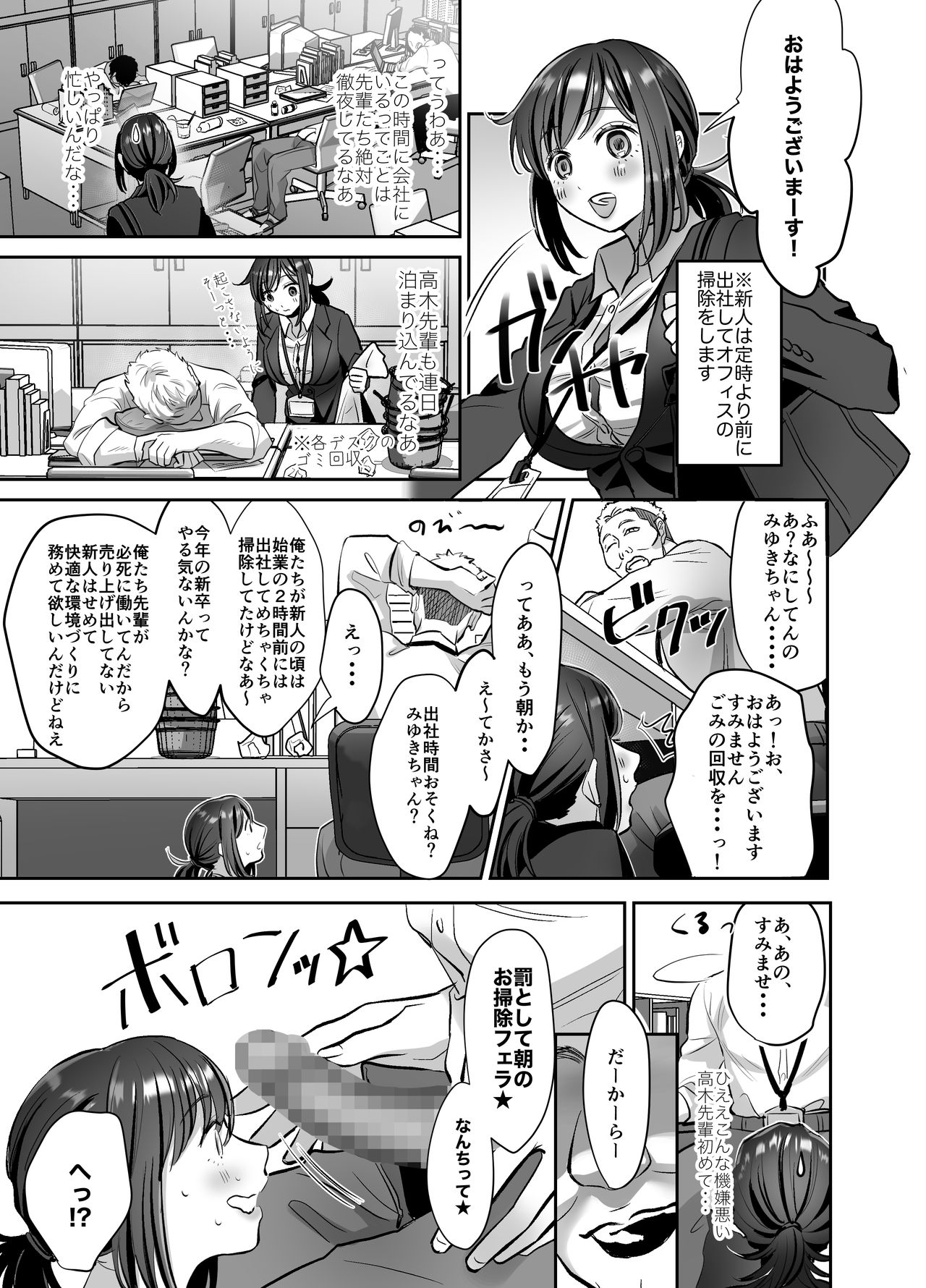 新人OLちゃんの憂鬱ー実践飛び込み枕営業編ー page 10 full