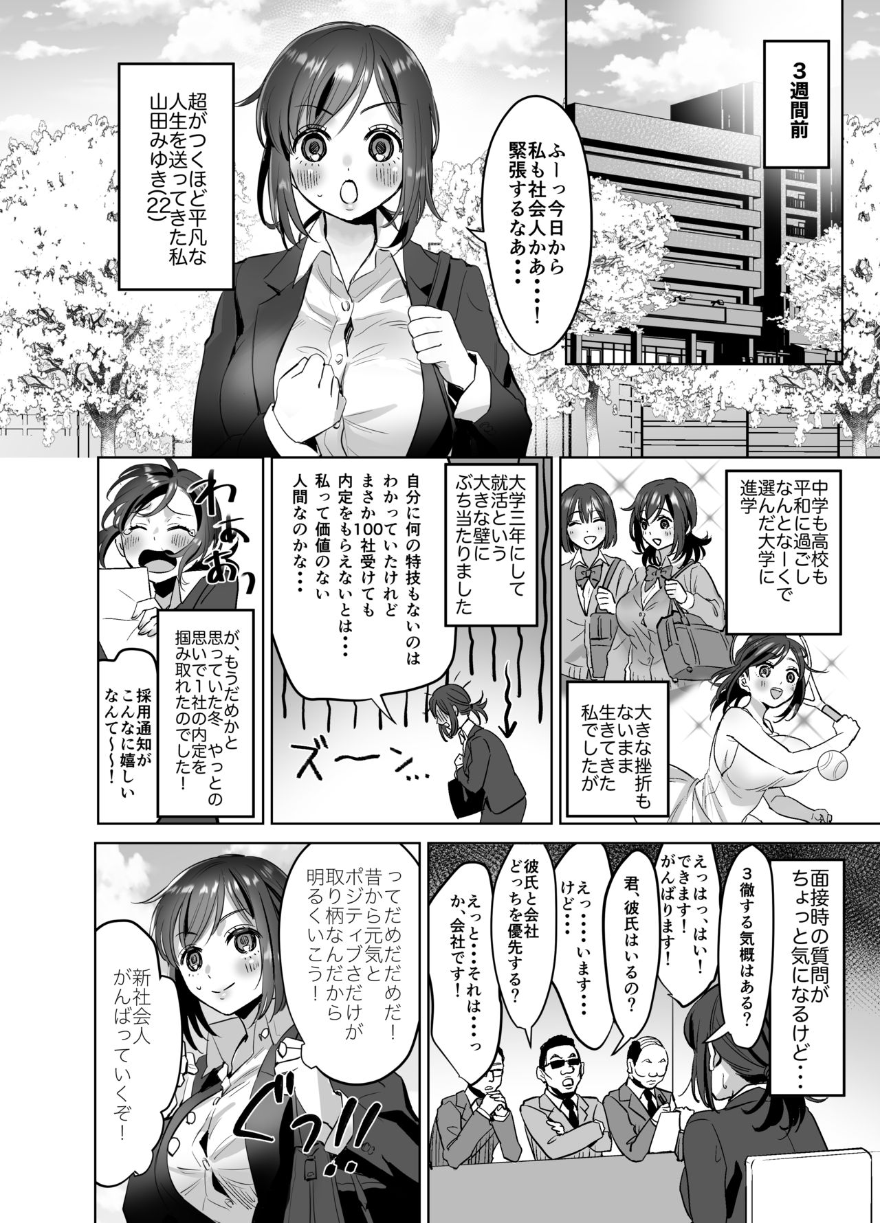 新人OLちゃんの憂鬱ー実践飛び込み枕営業編ー page 3 full