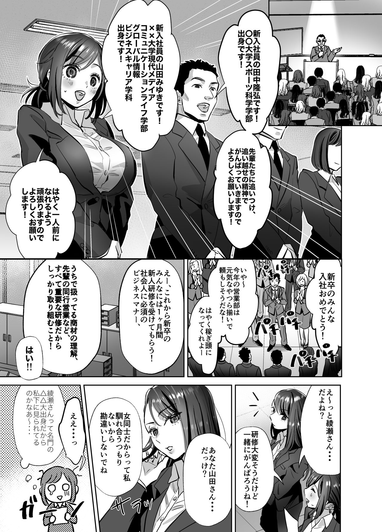 新人OLちゃんの憂鬱ー実践飛び込み枕営業編ー page 4 full