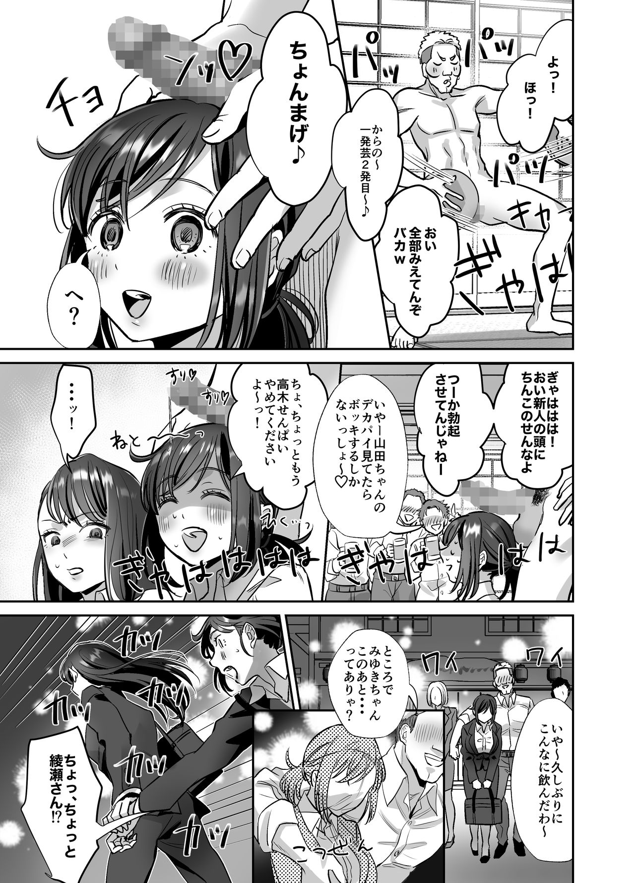 新人OLちゃんの憂鬱ー実践飛び込み枕営業編ー page 8 full