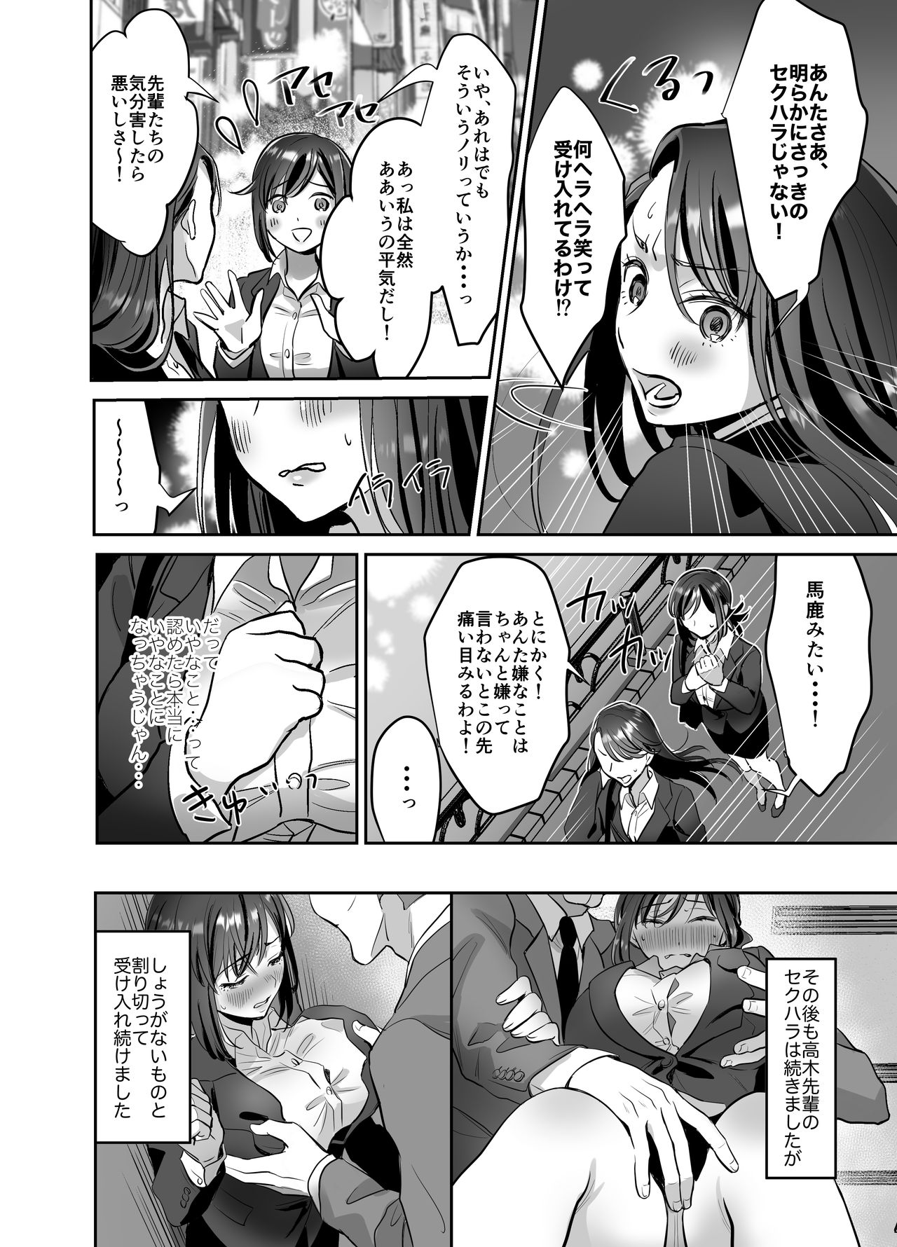 新人OLちゃんの憂鬱ー実践飛び込み枕営業編ー page 9 full