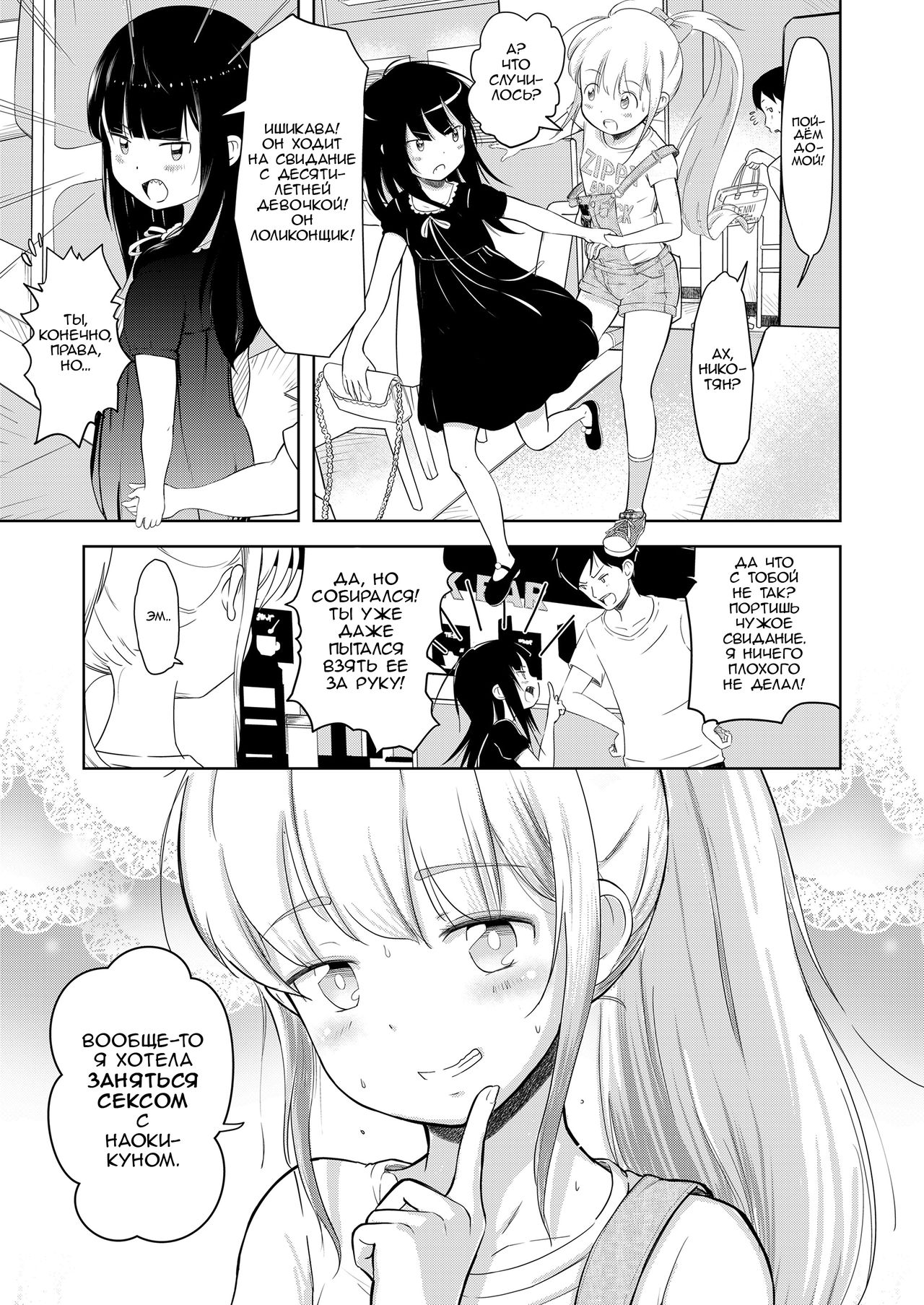 Nikora to Koran | Никора и Коран page 5 full