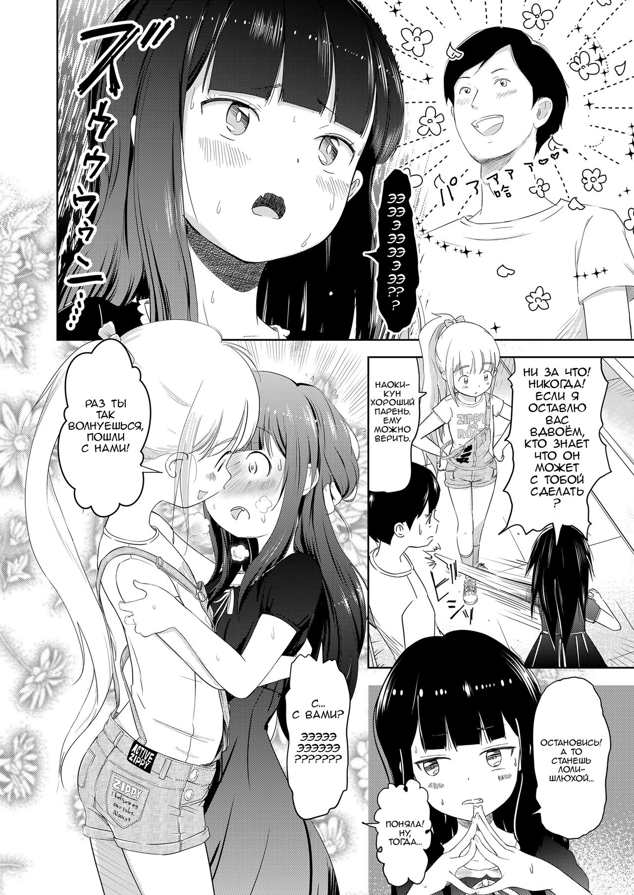 Nikora to Koran | Никора и Коран page 6 full