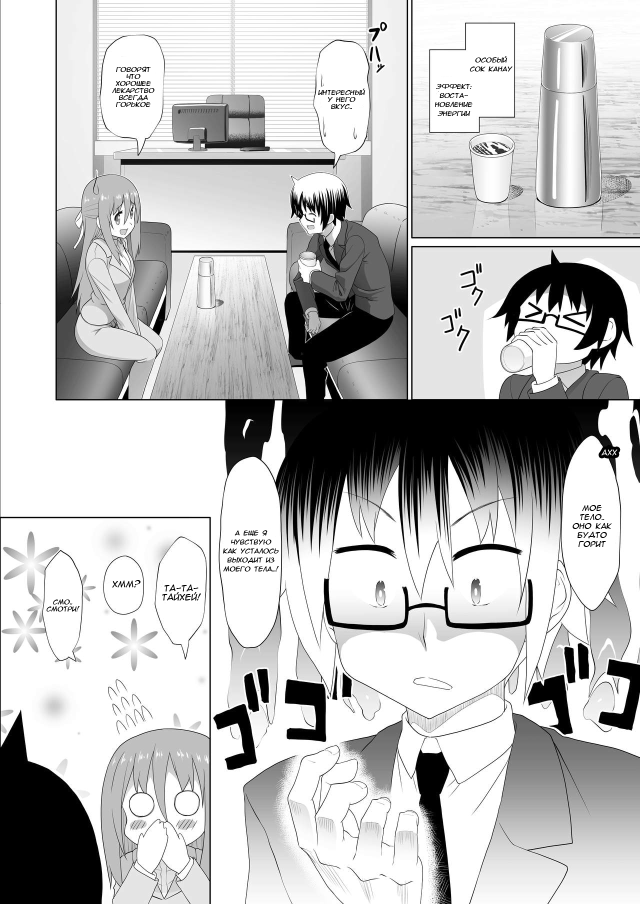 Nuruun Kanau Kachou 2 page 4 full