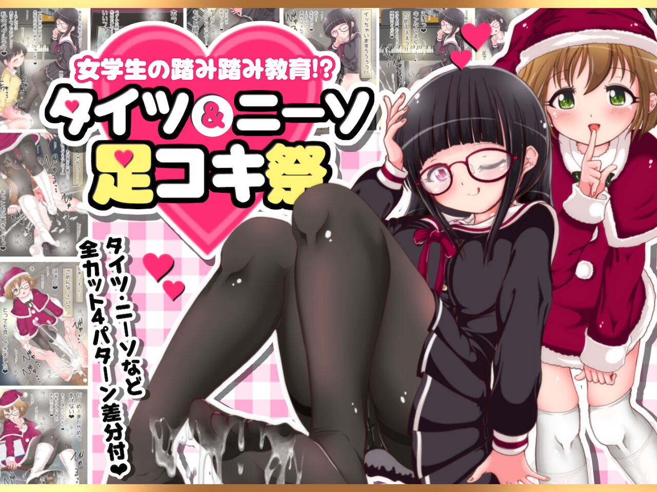Schoolgirl Trampling Education ~Tights and Kneesocks~ page 1 full