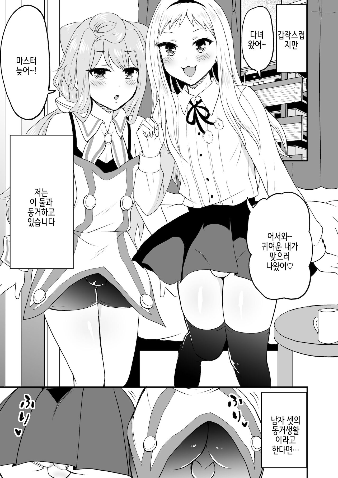 Otoko 3-nin Yume no Dousei Seikatsu page 4 full
