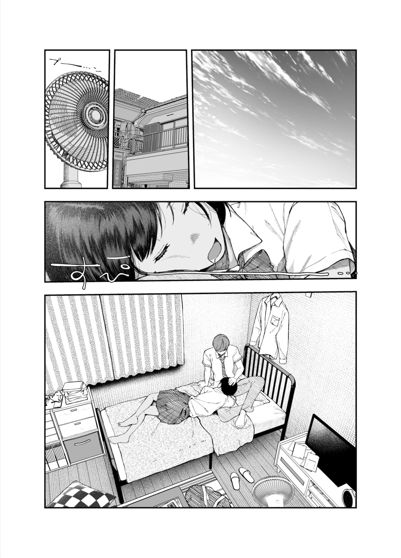 カラオケ行って家でイチャイチャしてそのあと…なカップル漫画。 page 5 full