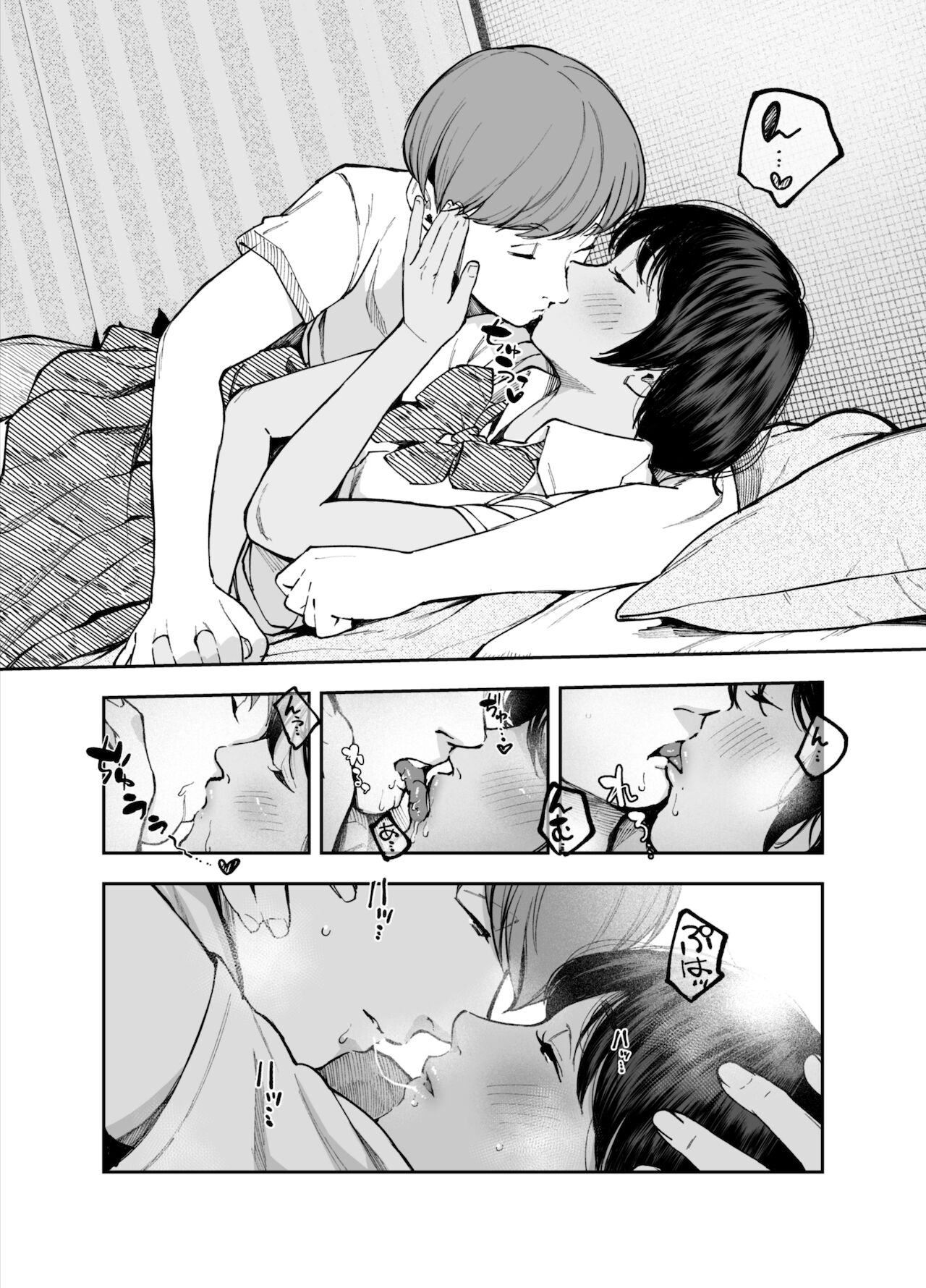 カラオケ行って家でイチャイチャしてそのあと…なカップル漫画。 page 8 full
