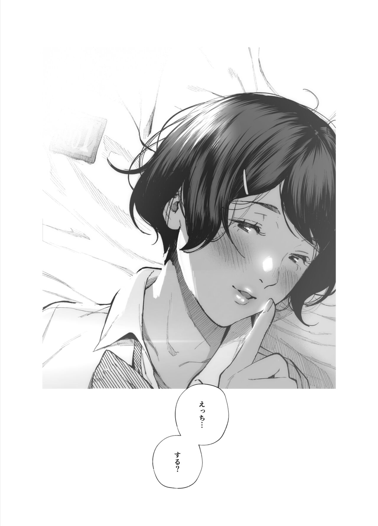 カラオケ行って家でイチャイチャしてそのあと…なカップル漫画。 page 9 full