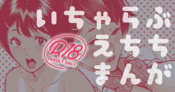 カラオケ行って家でイチャイチャしてそのあと…なカップル漫画。 cover