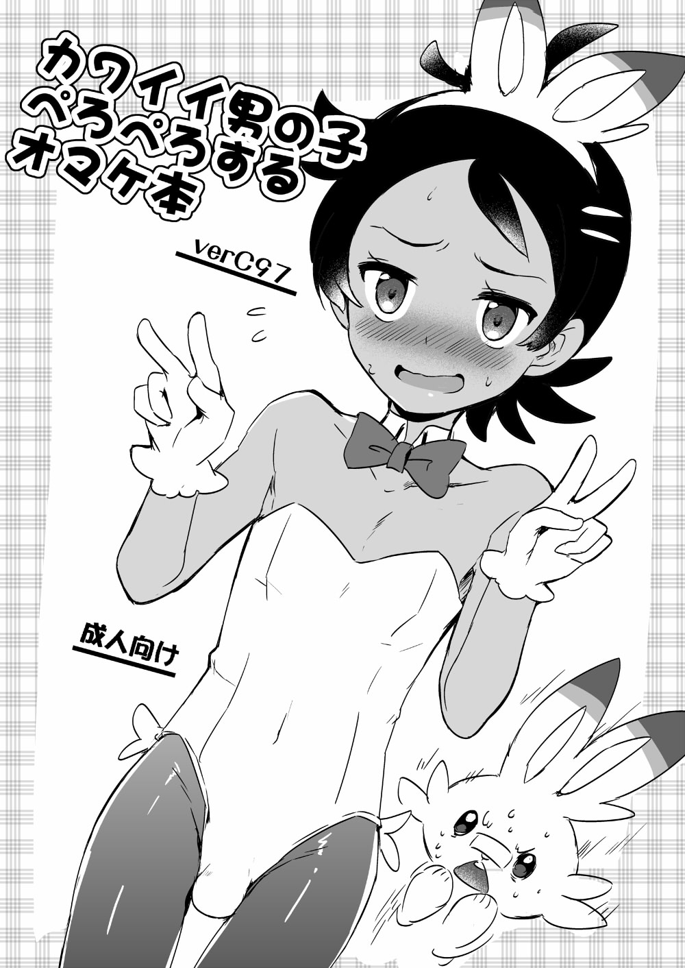 ショタぺろぺろ本 page 1 full