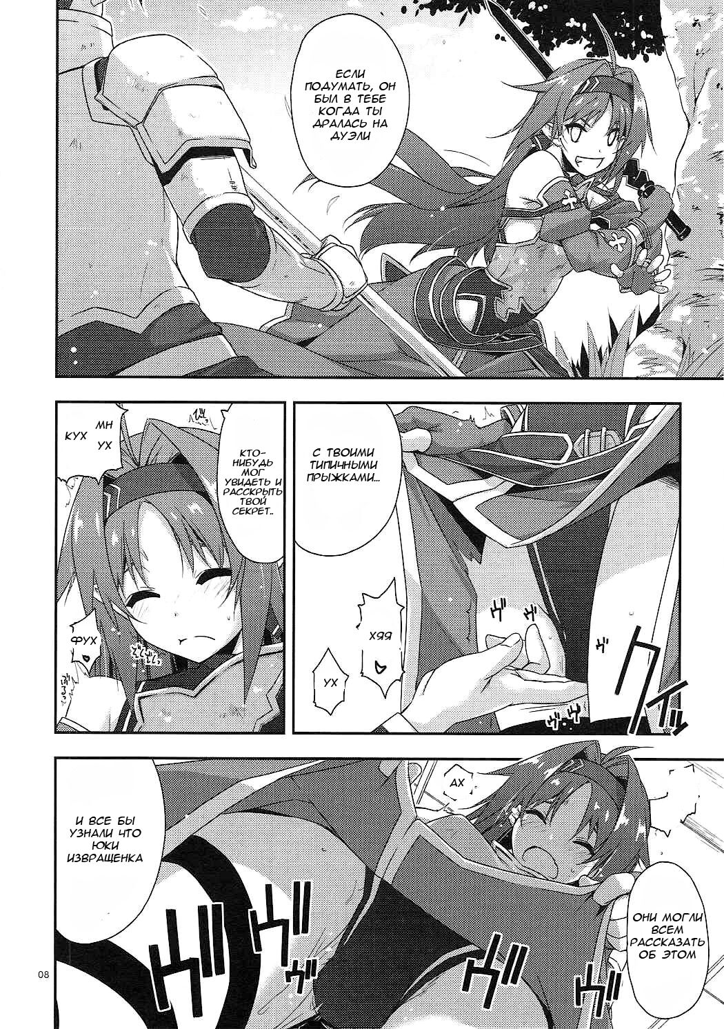 Yuuki Ijiri || Toying with Yuuki page 5 full