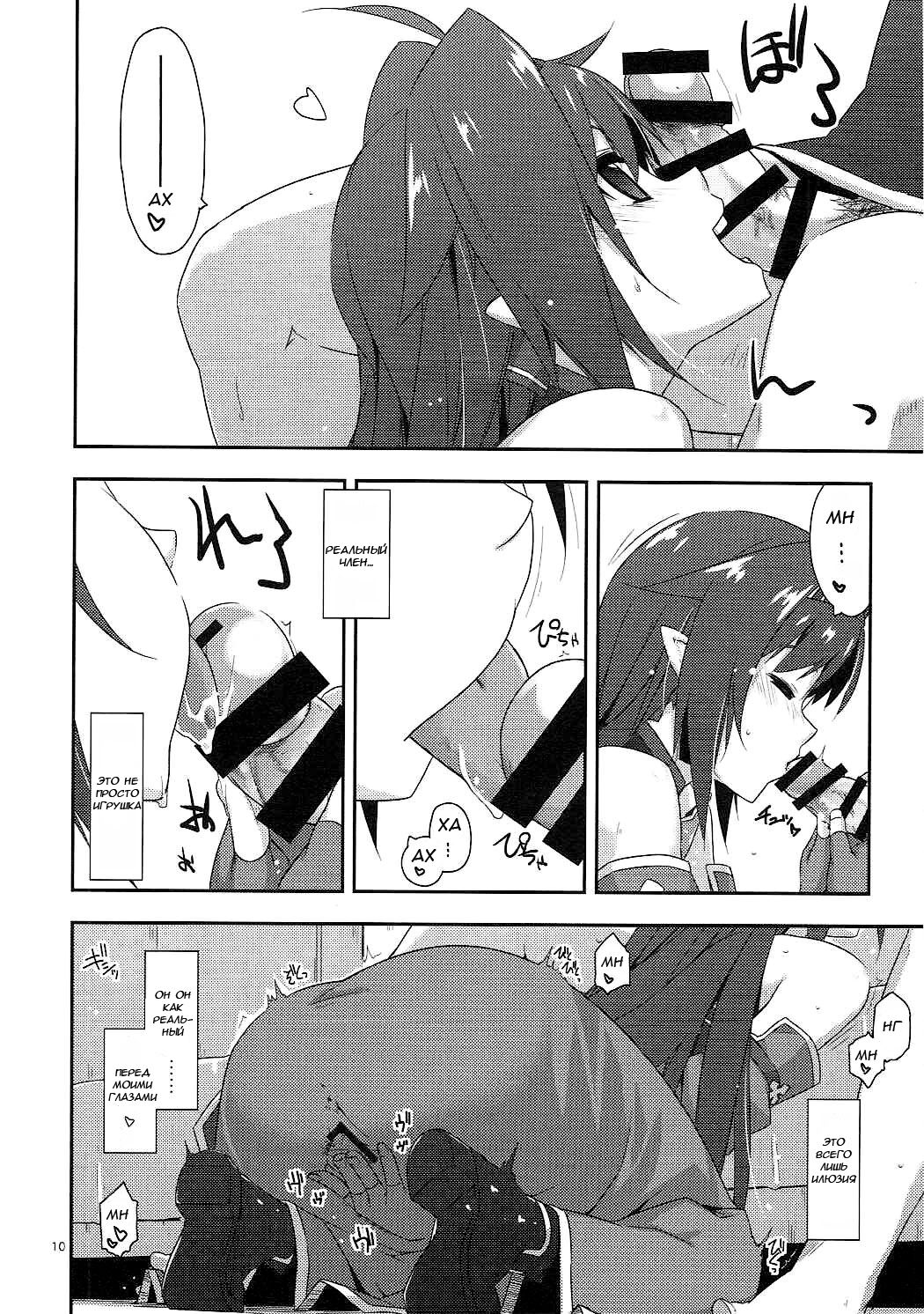 Yuuki Ijiri || Toying with Yuuki page 7 full
