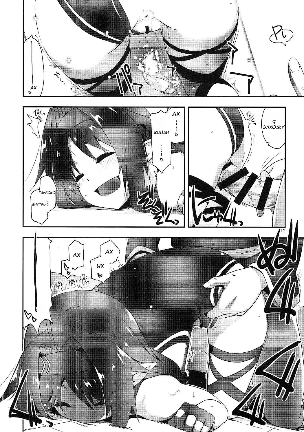 Yuuki Ijiri || Toying with Yuuki page 9 full