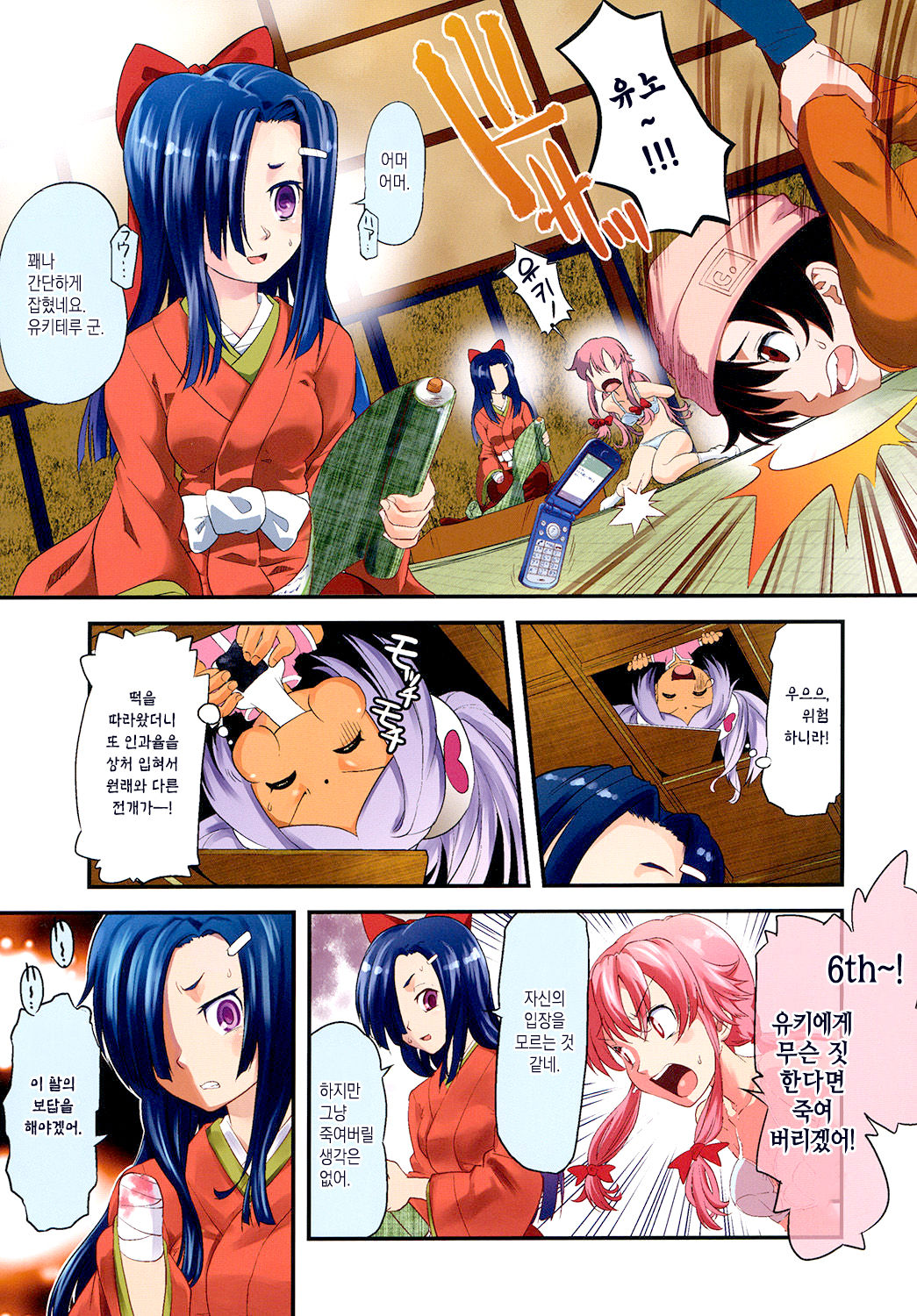 Mekabu Nikki | 메카부 일기 page 2 full