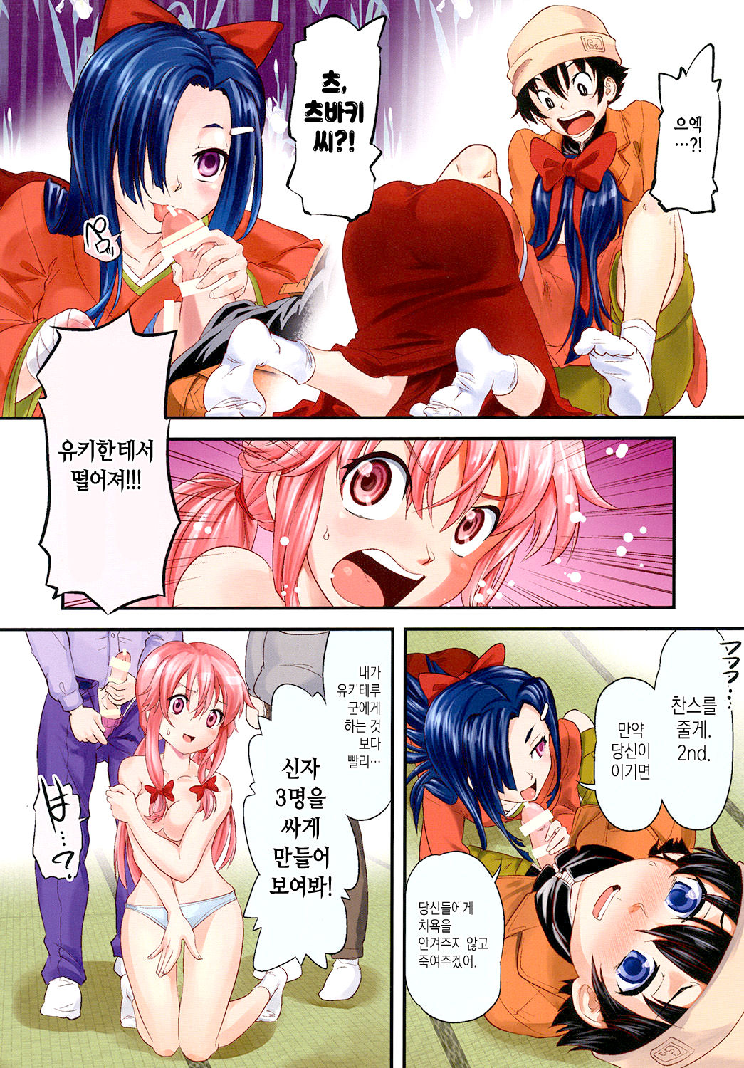 Mekabu Nikki | 메카부 일기 page 3 full