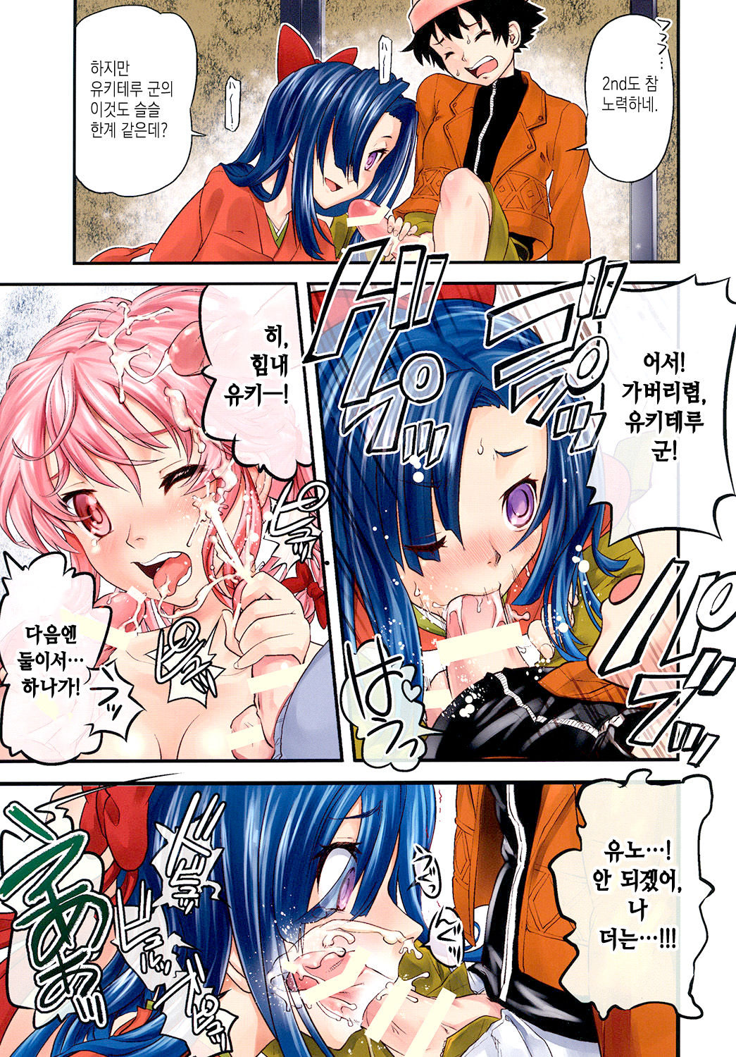 Mekabu Nikki | 메카부 일기 page 6 full