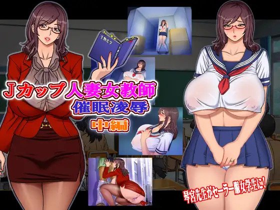 J Cup Hitozuma Onna Kyoushi Saimin  Ryoujoku Chuuhen page 1 full