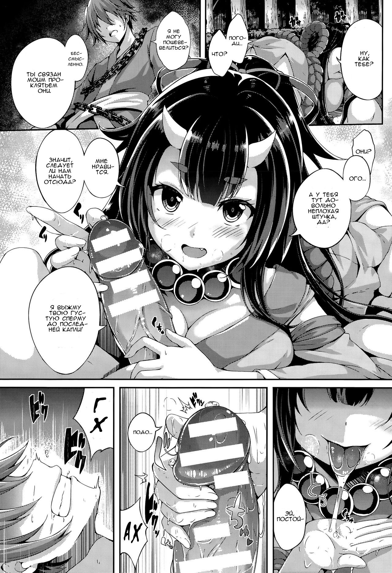 Onikko Bitch page 3 full