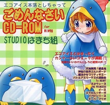 Eco-ice Hon Otoshichatte Gomennasai CD-ROM cover