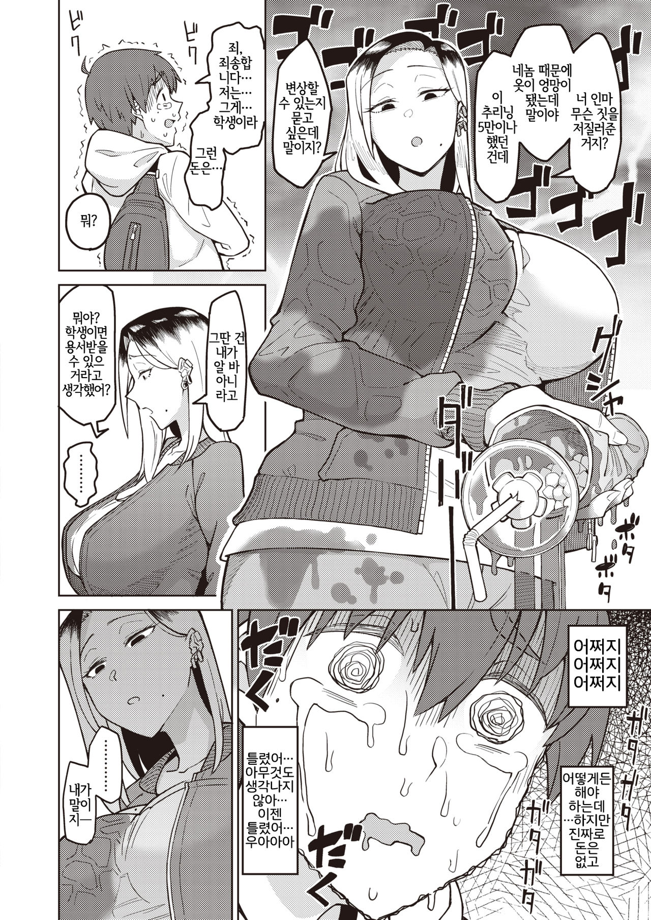 Boy meets Saikyou girl page 2 full