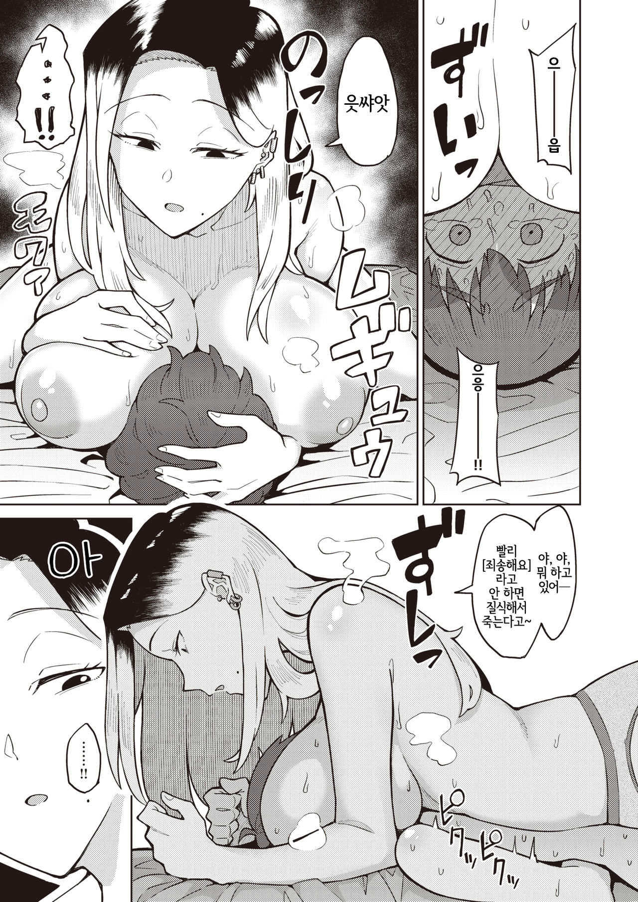 Boy meets Saikyou girl page 7 full