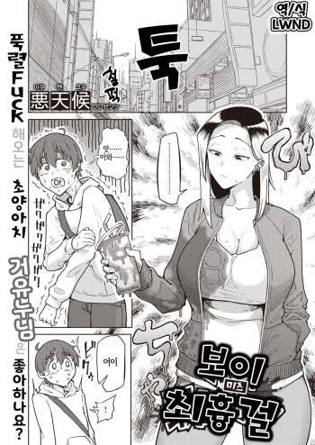 Boy meets Saikyou girl cover