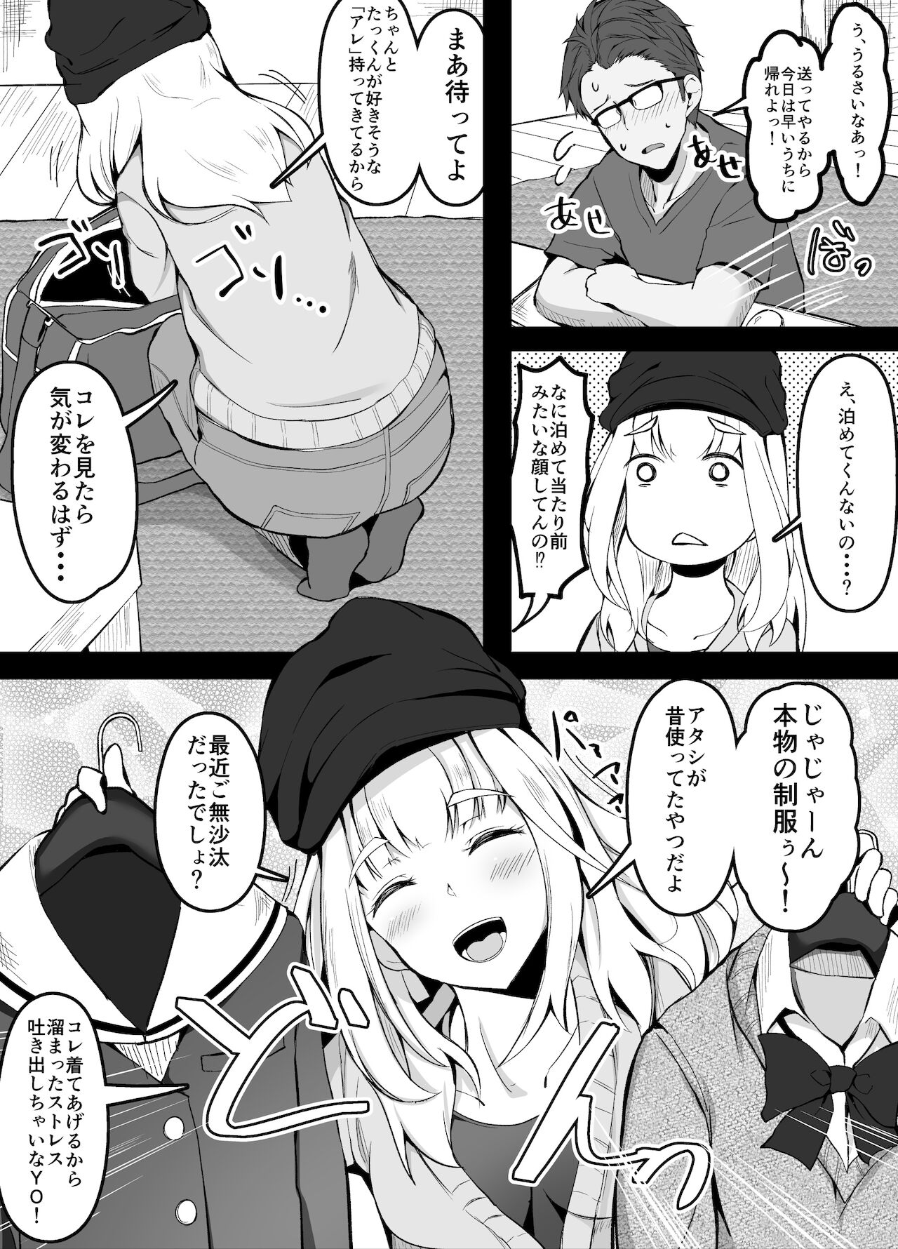 彼氏の性癖が思ってたよりガチでドン引きする彼女 page 3 full