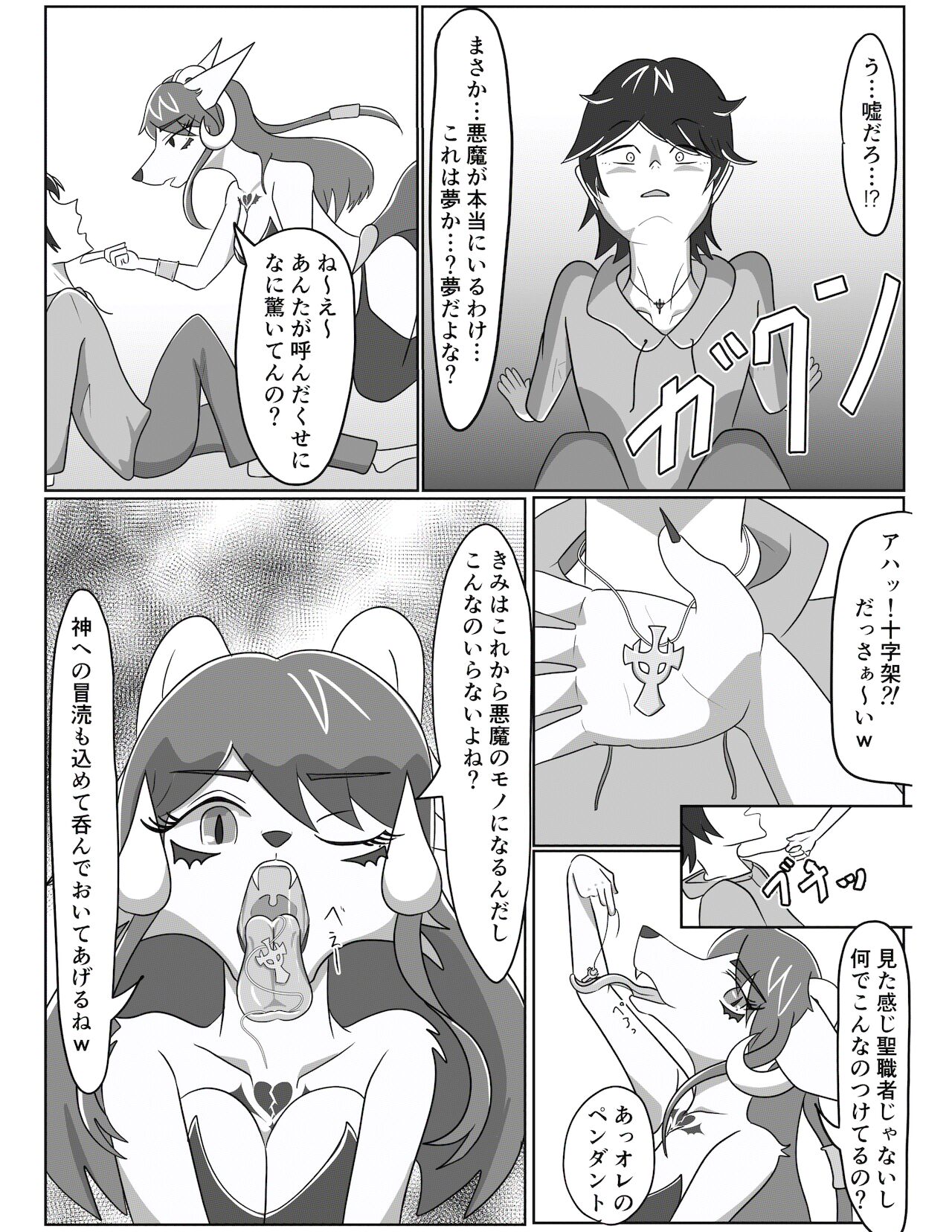 Akuma Shokan Gyaku Rape page 10 full