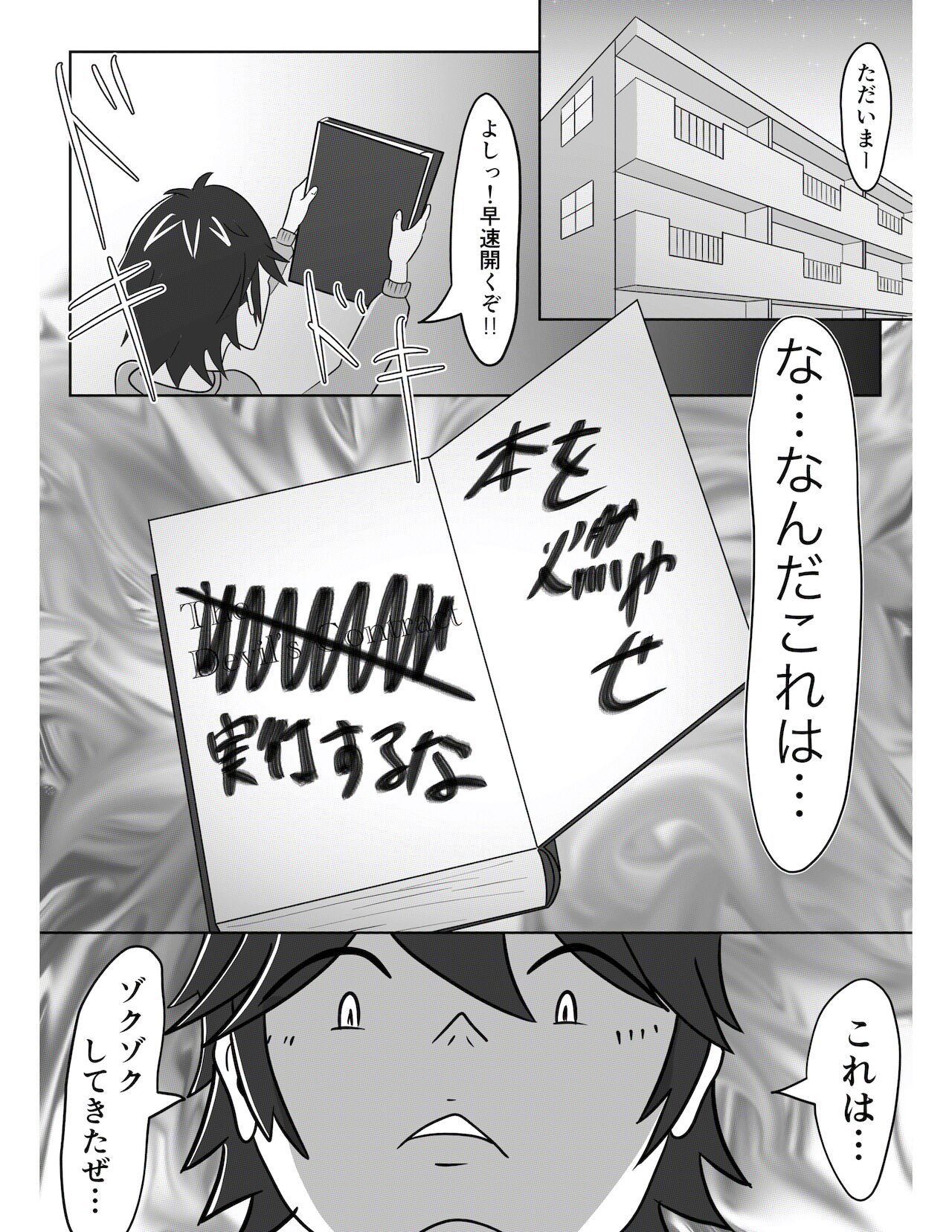 Akuma Shokan Gyaku Rape page 6 full