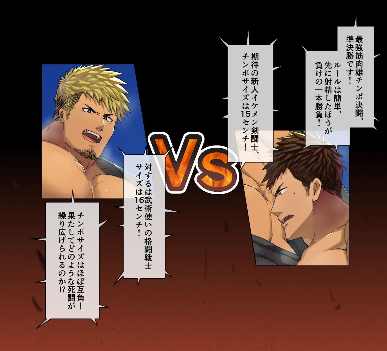 Saikyou gachimuchi osu chinpo ketteisen! page 2 full