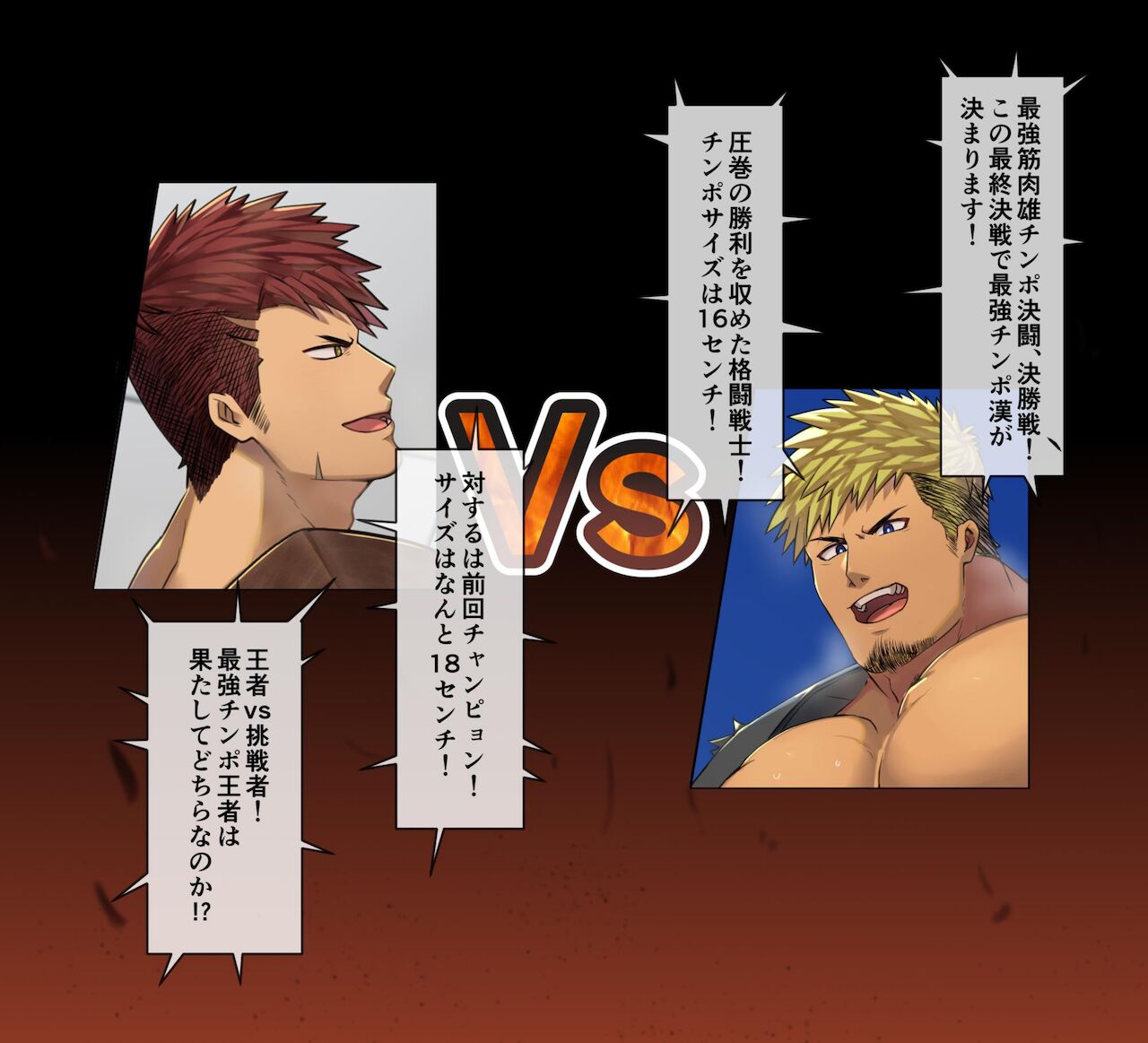 Saikyou gachimuchi osu chinpo ketteisen! page 8 full
