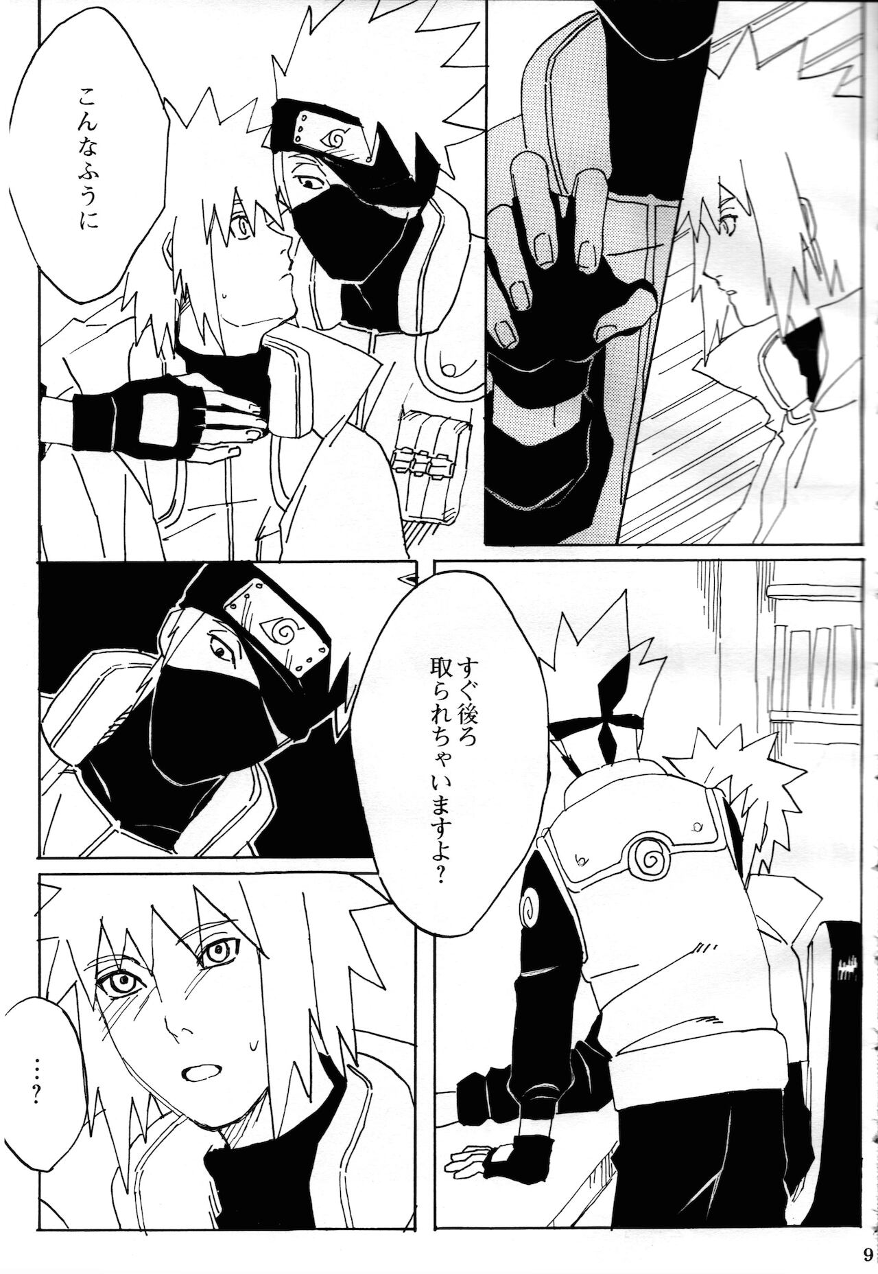 Ore no Sensei. page 7 full