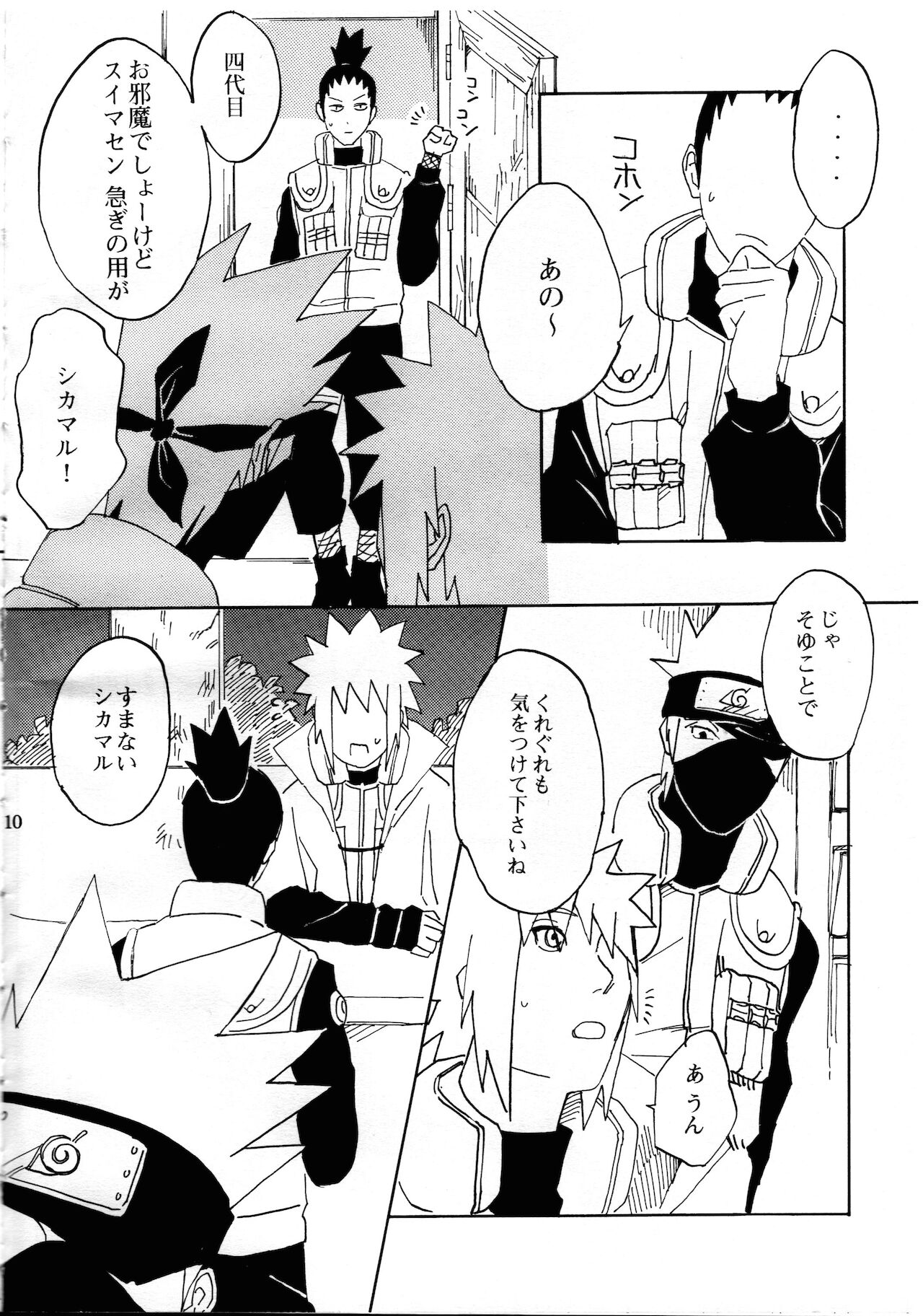 Ore no Sensei. page 8 full