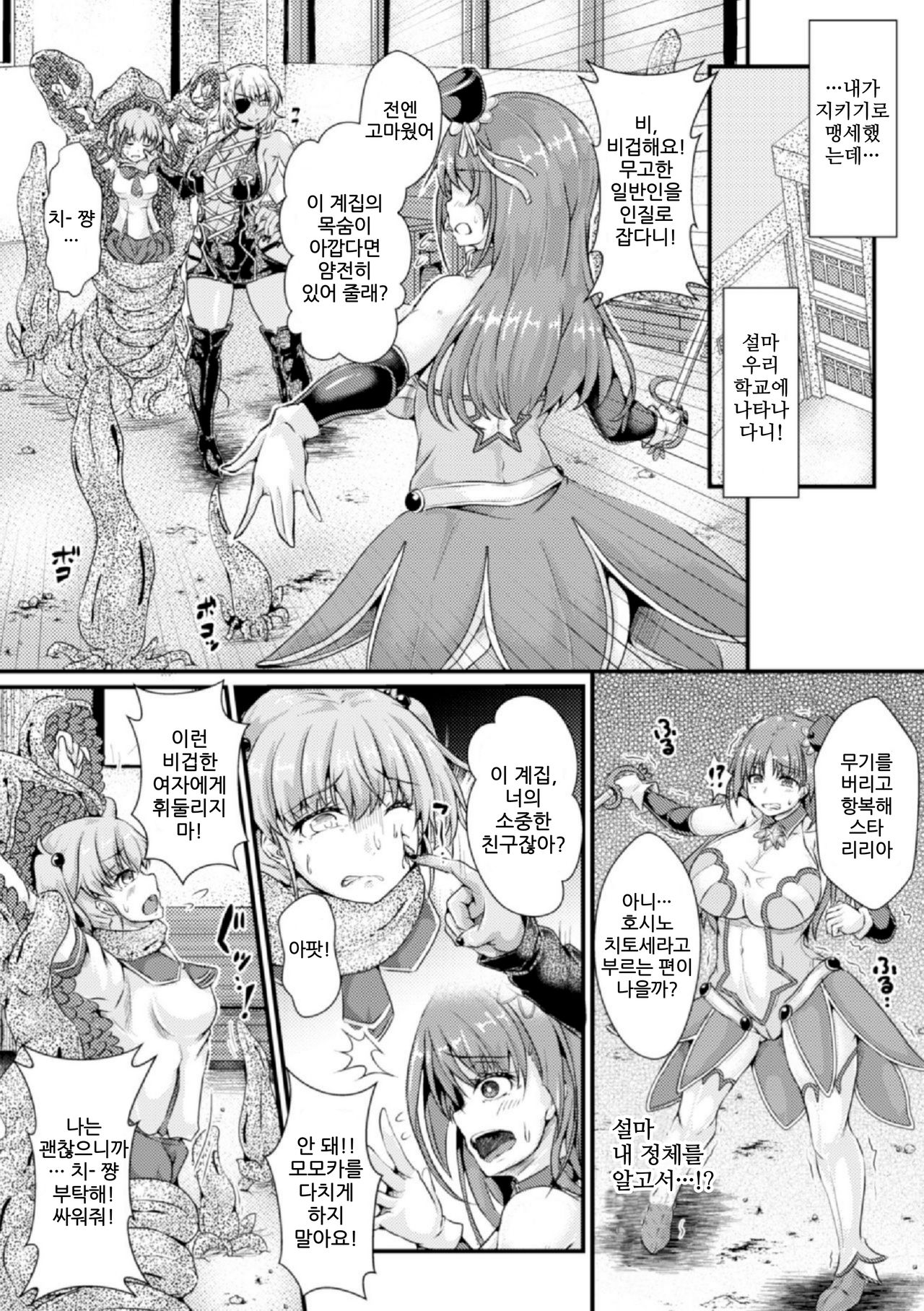 Seiko Tenshi Starlilia | 성광천사 스타 리리아 page 2 full