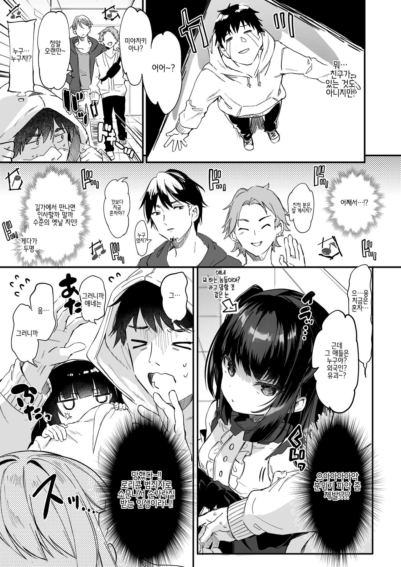 Boku wa Chiisana Succubus no Shimobe Soushuuhen page 10 full