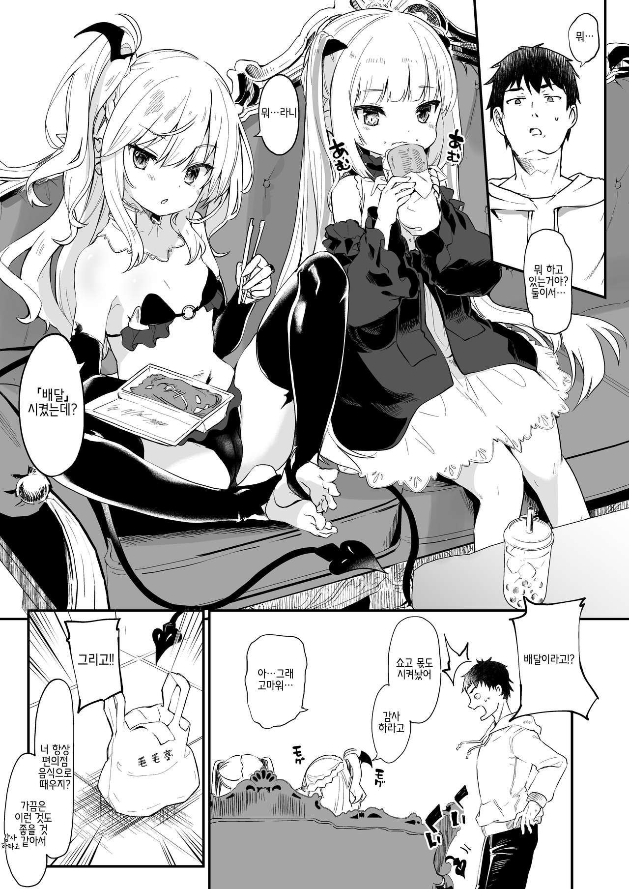 Boku wa Chiisana Succubus no Shimobe Soushuuhen page 4 full