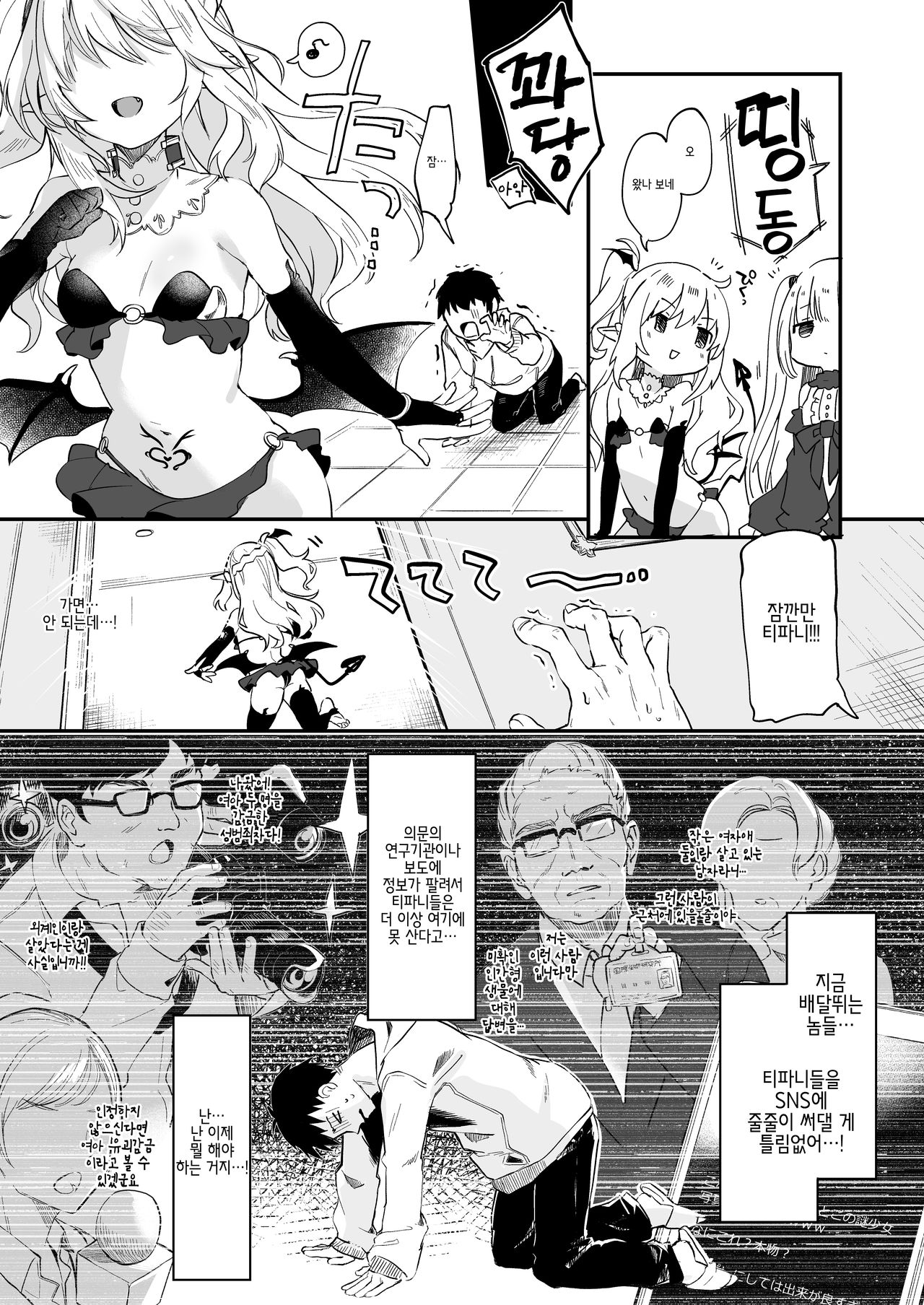 Boku wa Chiisana Succubus no Shimobe Soushuuhen page 6 full