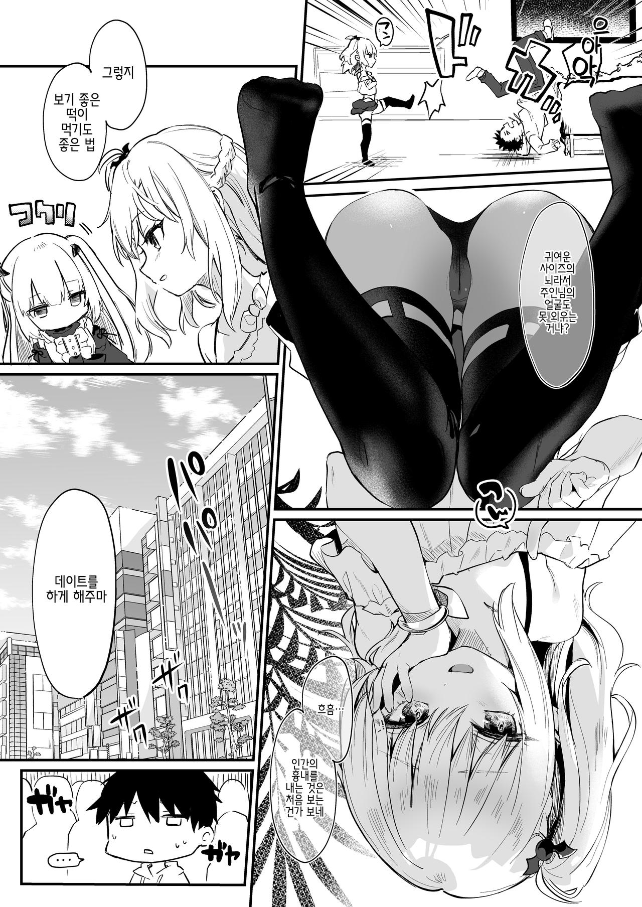 Boku wa Chiisana Succubus no Shimobe Soushuuhen page 8 full