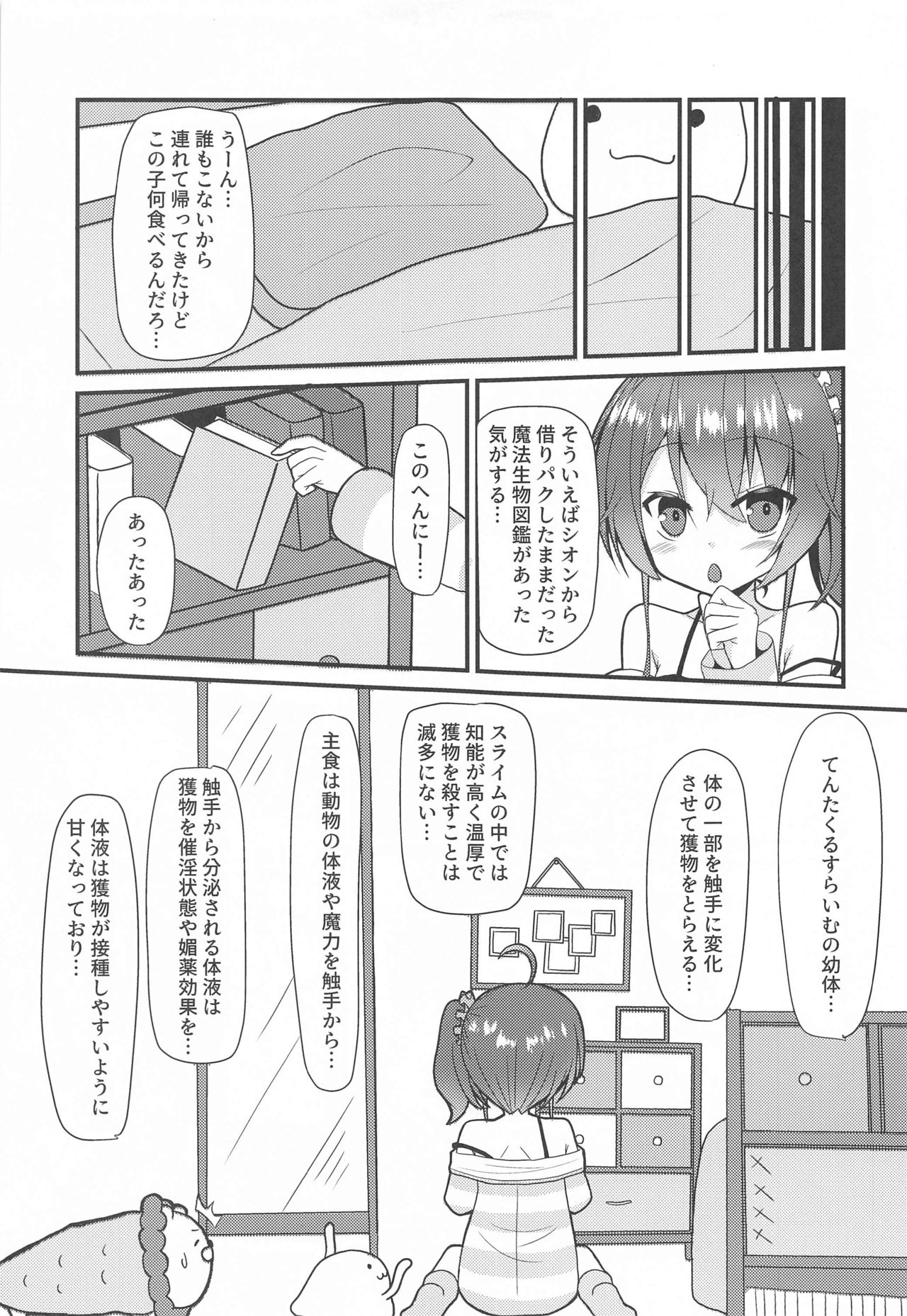 Seiso to Shokushu page 4 full