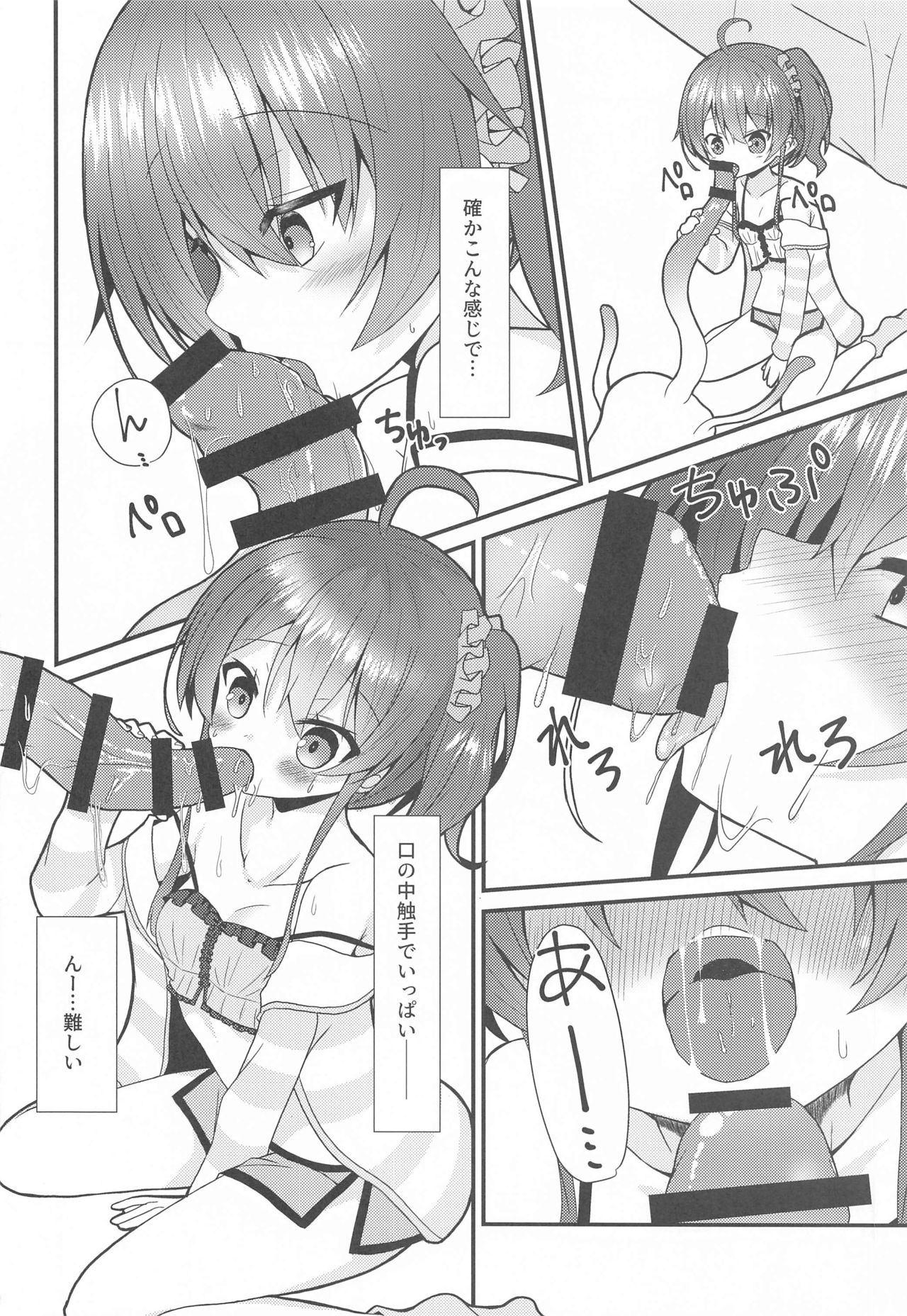 Seiso to Shokushu page 7 full