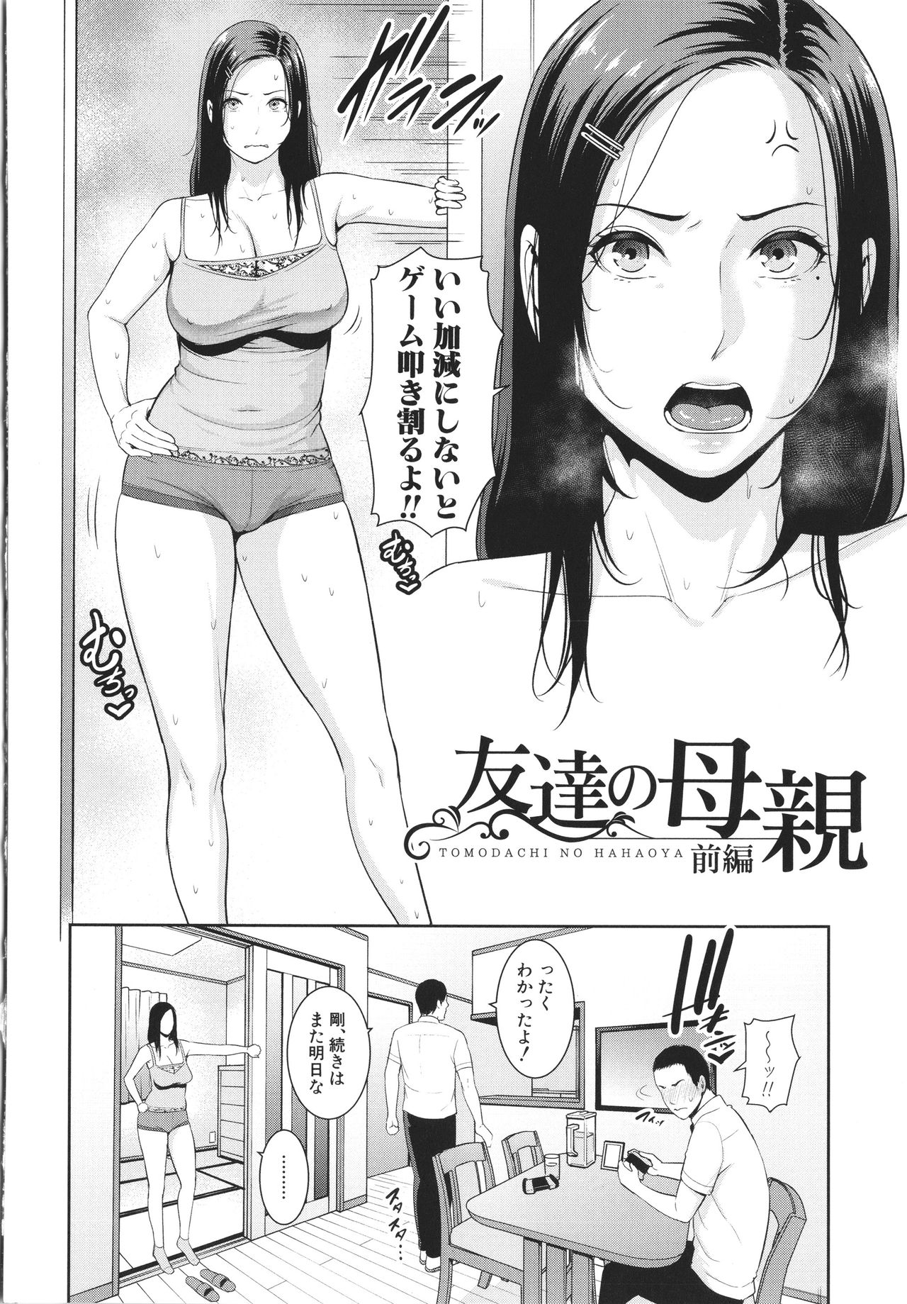 Tomodachi no Hahaoya page 4 full