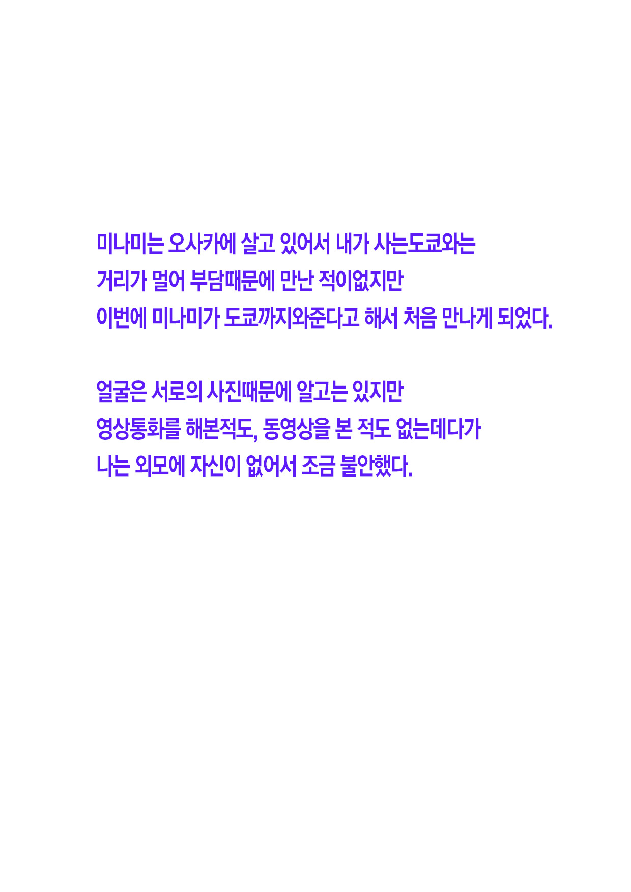 너를 만나고 싶어서... page 3 full