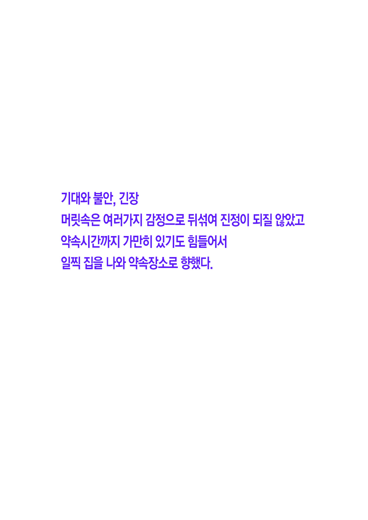너를 만나고 싶어서... page 4 full