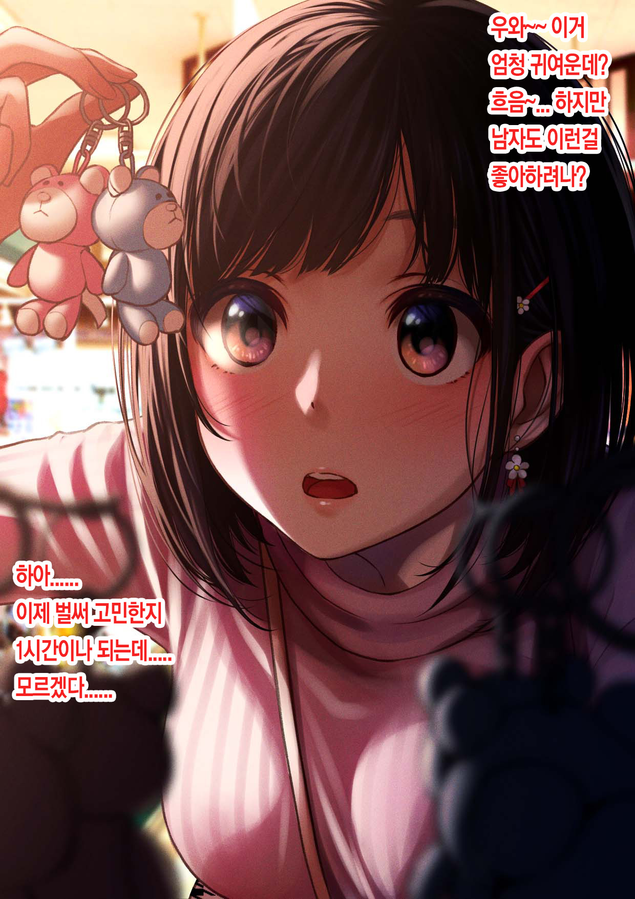 너를 만나고 싶어서... page 5 full