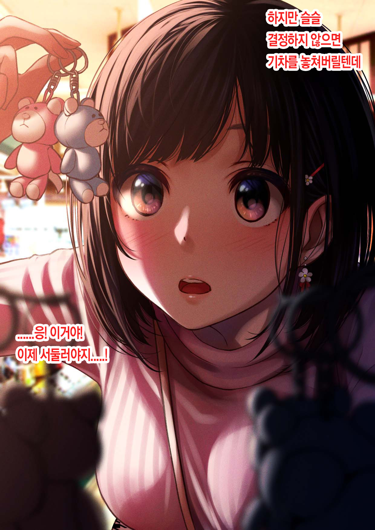 너를 만나고 싶어서... page 6 full