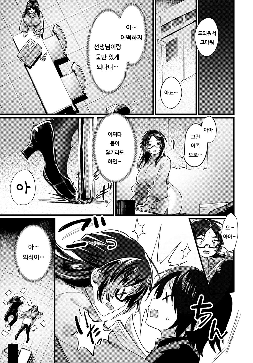 Naisyo no Kyouko sensei | 비밀의 쿄우코 선생님 page 3 full
